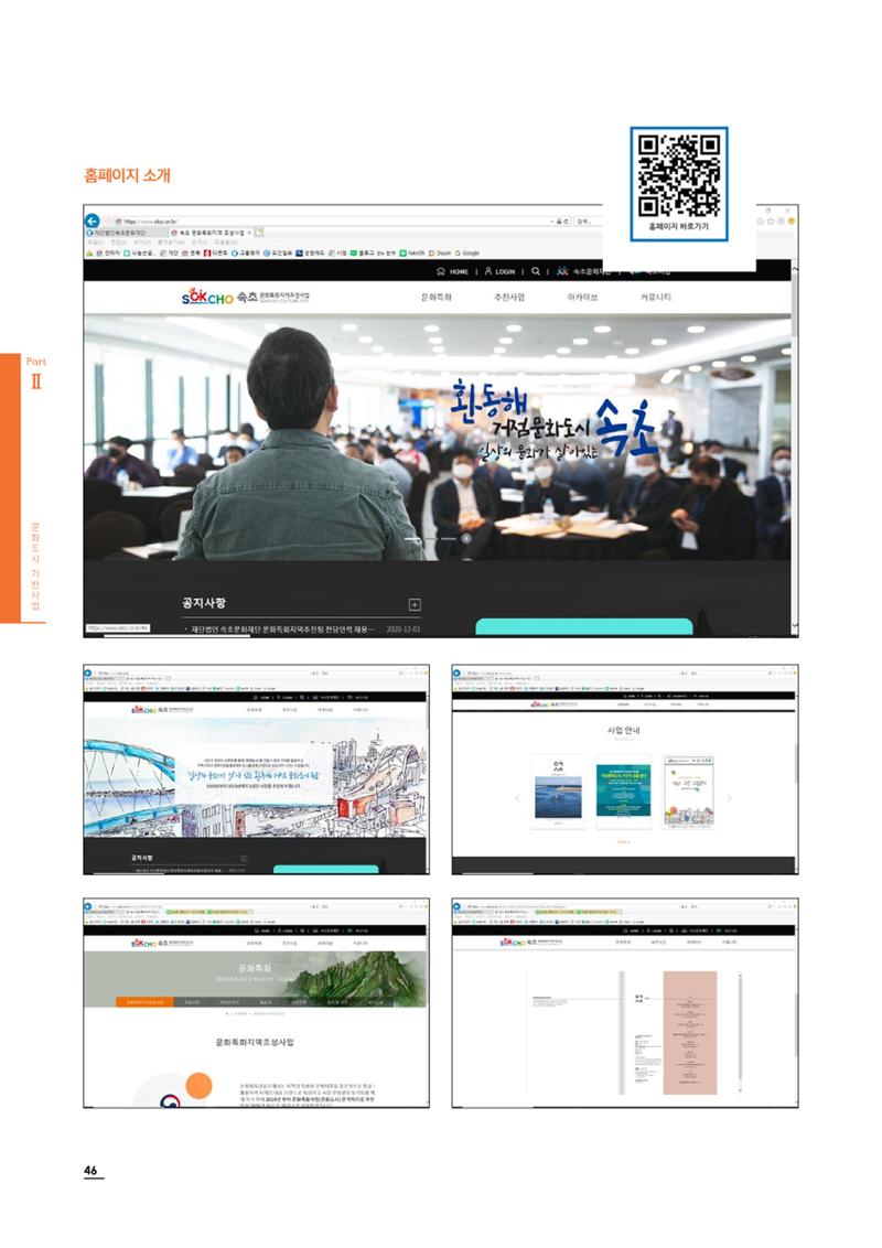 2020 속초 문화특화지역조성사업 연감 46페이지