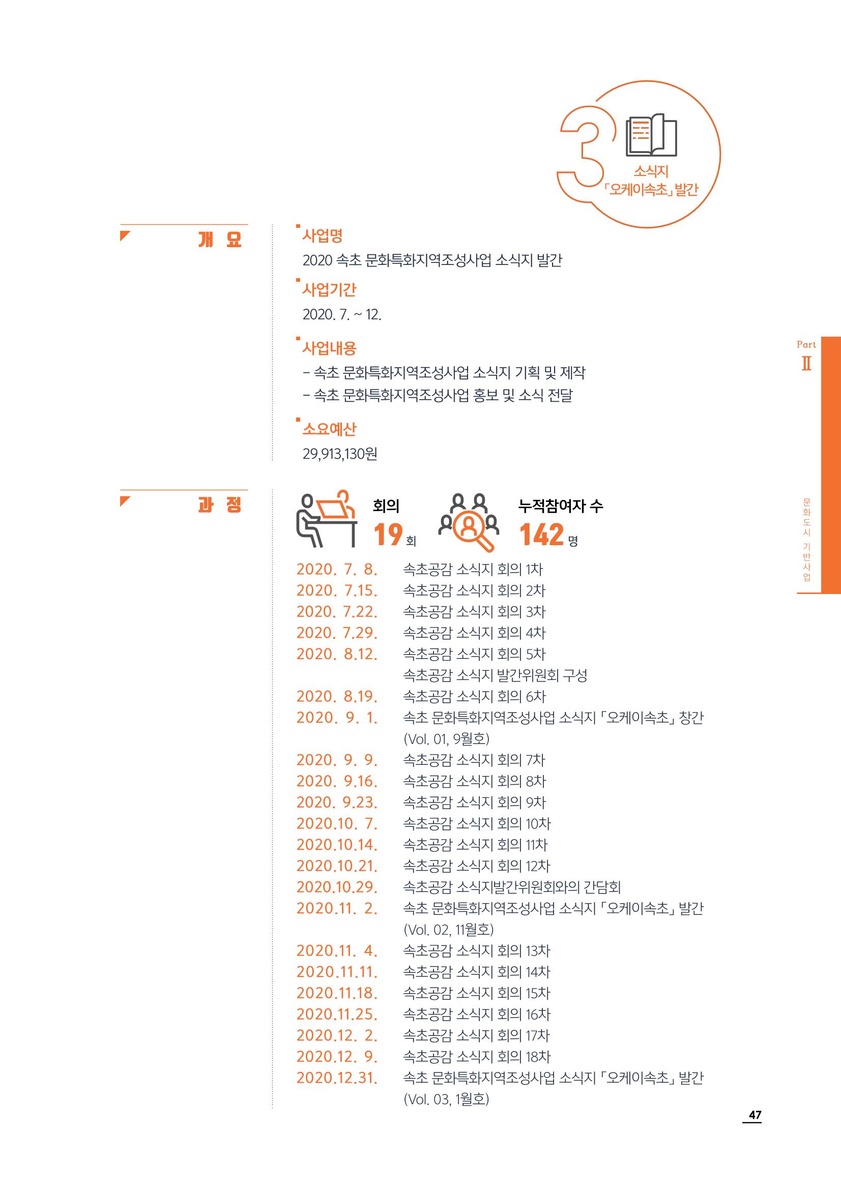 2020 속초 문화특화지역조성사업 연감 47페이지
