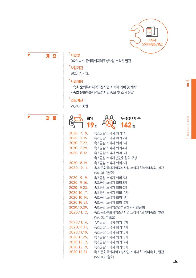 2020 속초 문화특화지역조성사업 연감 47페이지