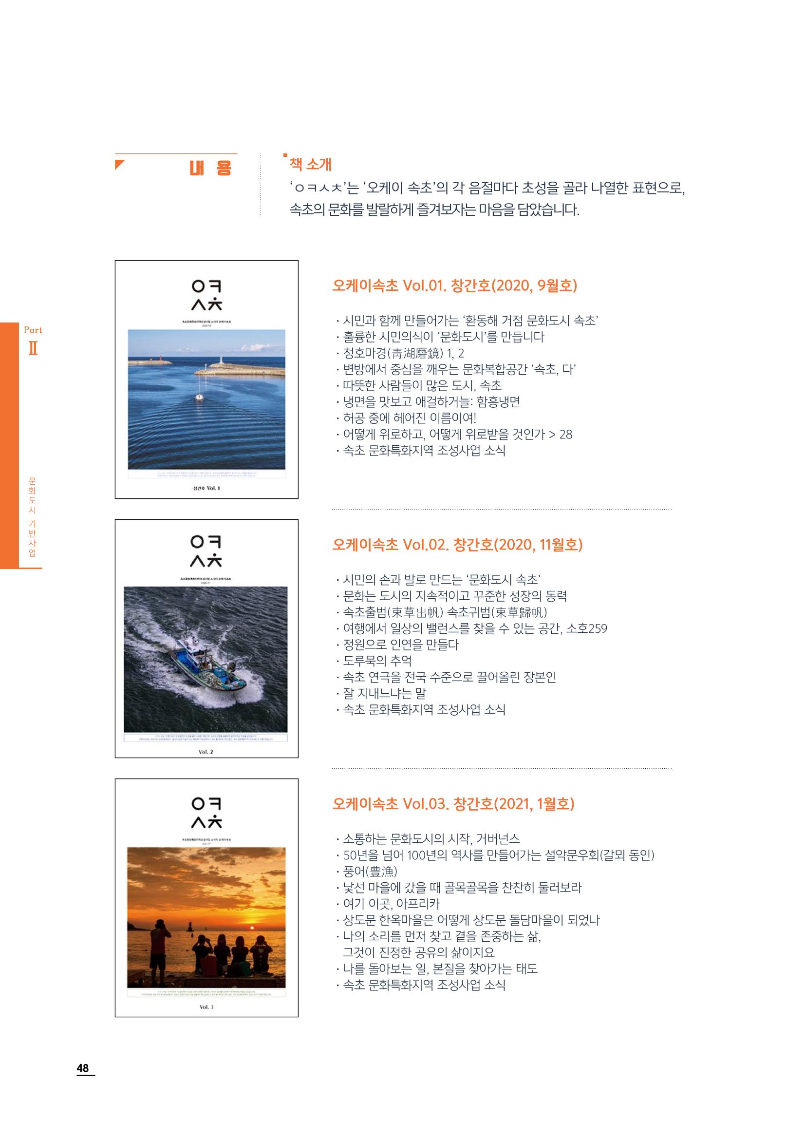 2020 속초 문화특화지역조성사업 연감 48페이지