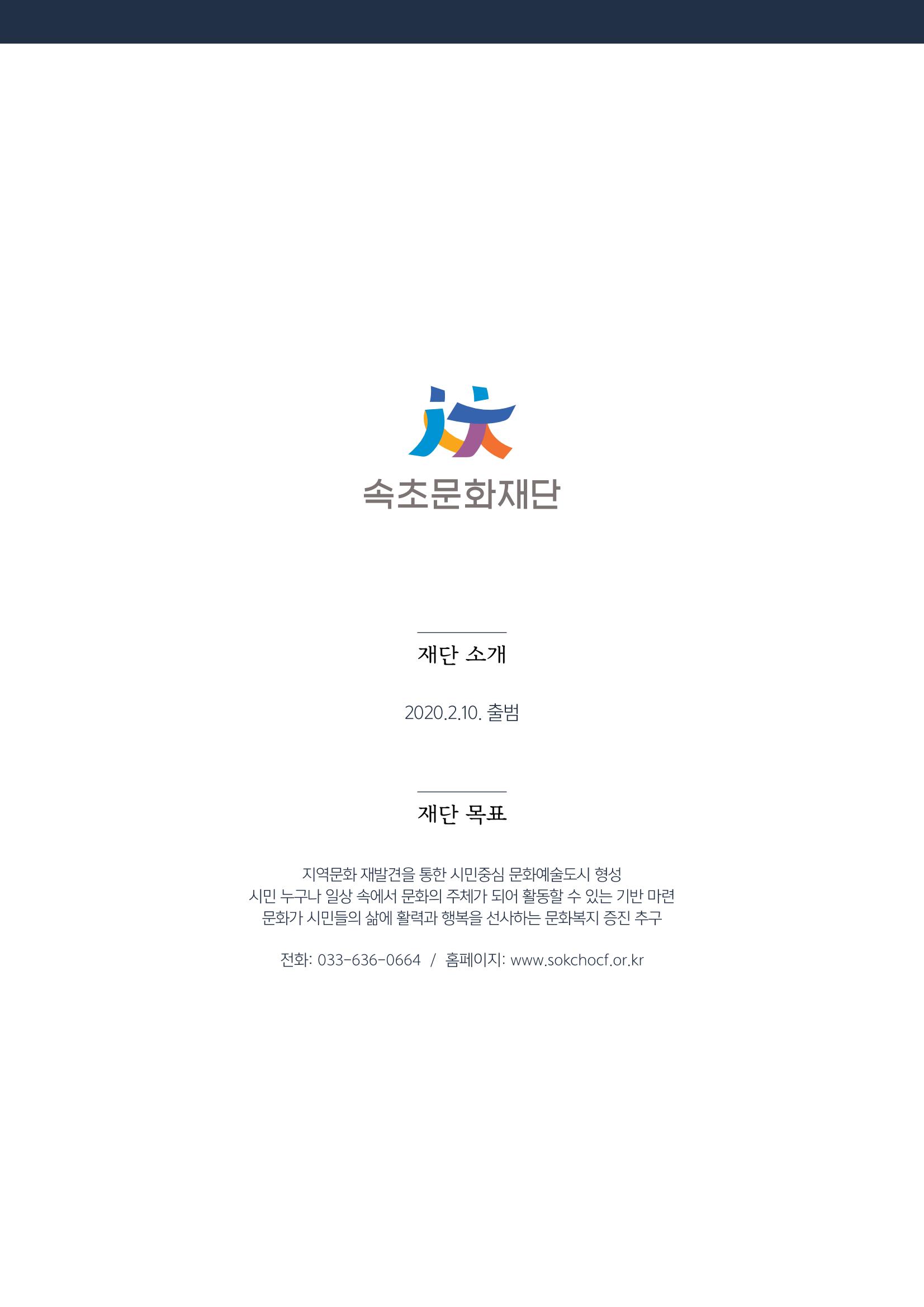 2020 속초 문화특화지역조성사업 연감 5페이지