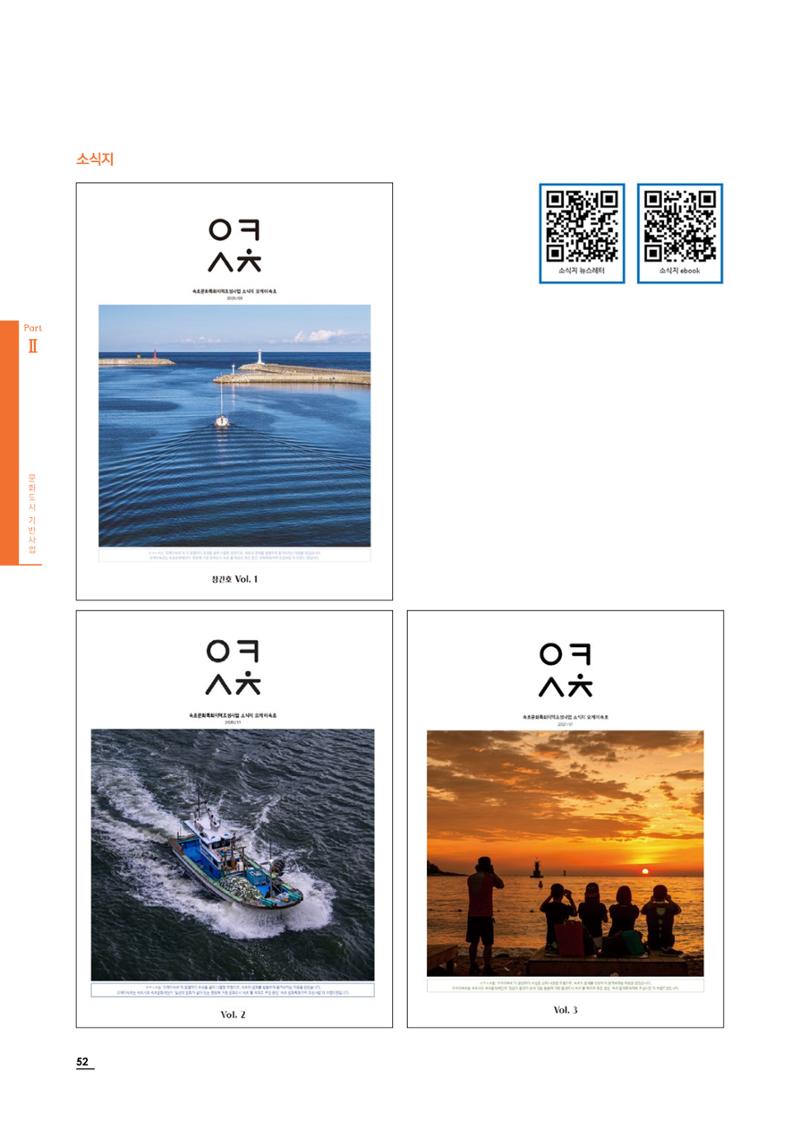 2020 속초 문화특화지역조성사업 연감 52페이지