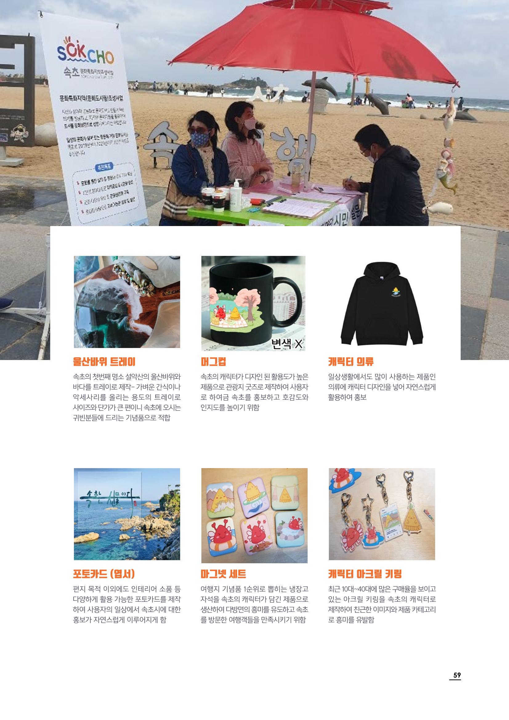 2020 속초 문화특화지역조성사업 연감 59페이지