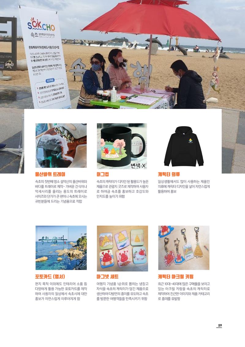 2020 속초 문화특화지역조성사업 연감 59페이지