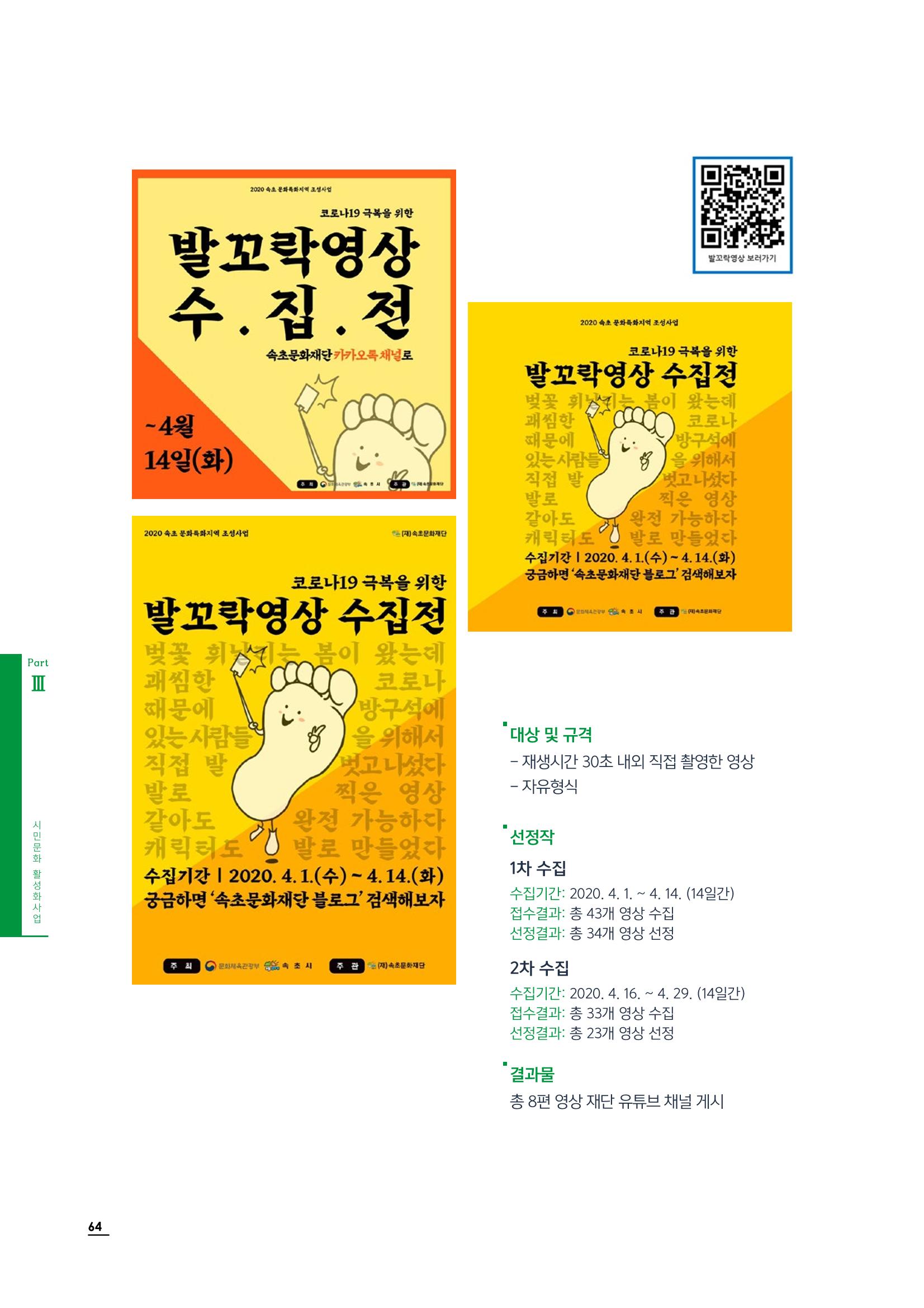 2020 속초 문화특화지역조성사업 연감 64페이지