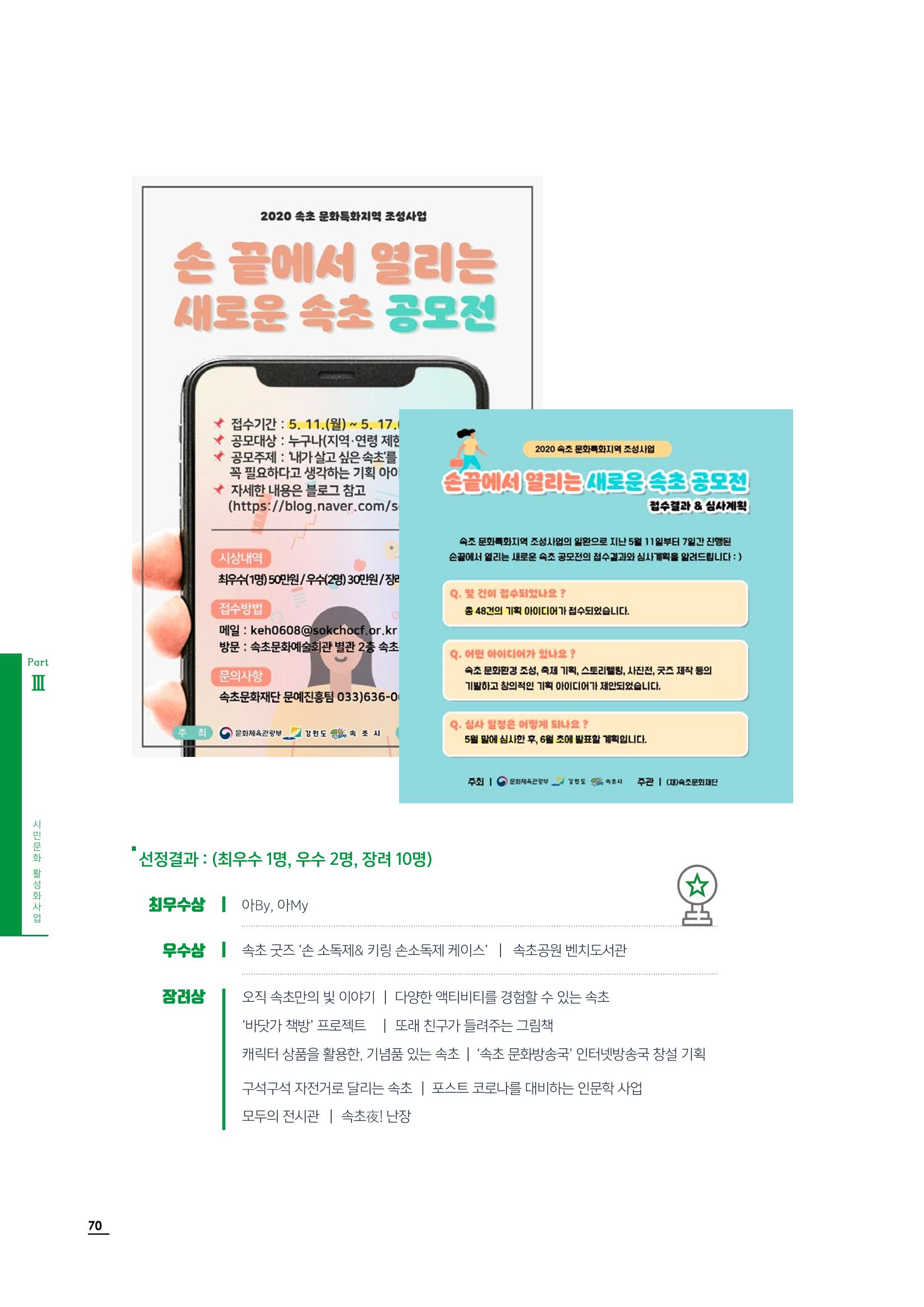 2020 속초 문화특화지역조성사업 연감 70페이지