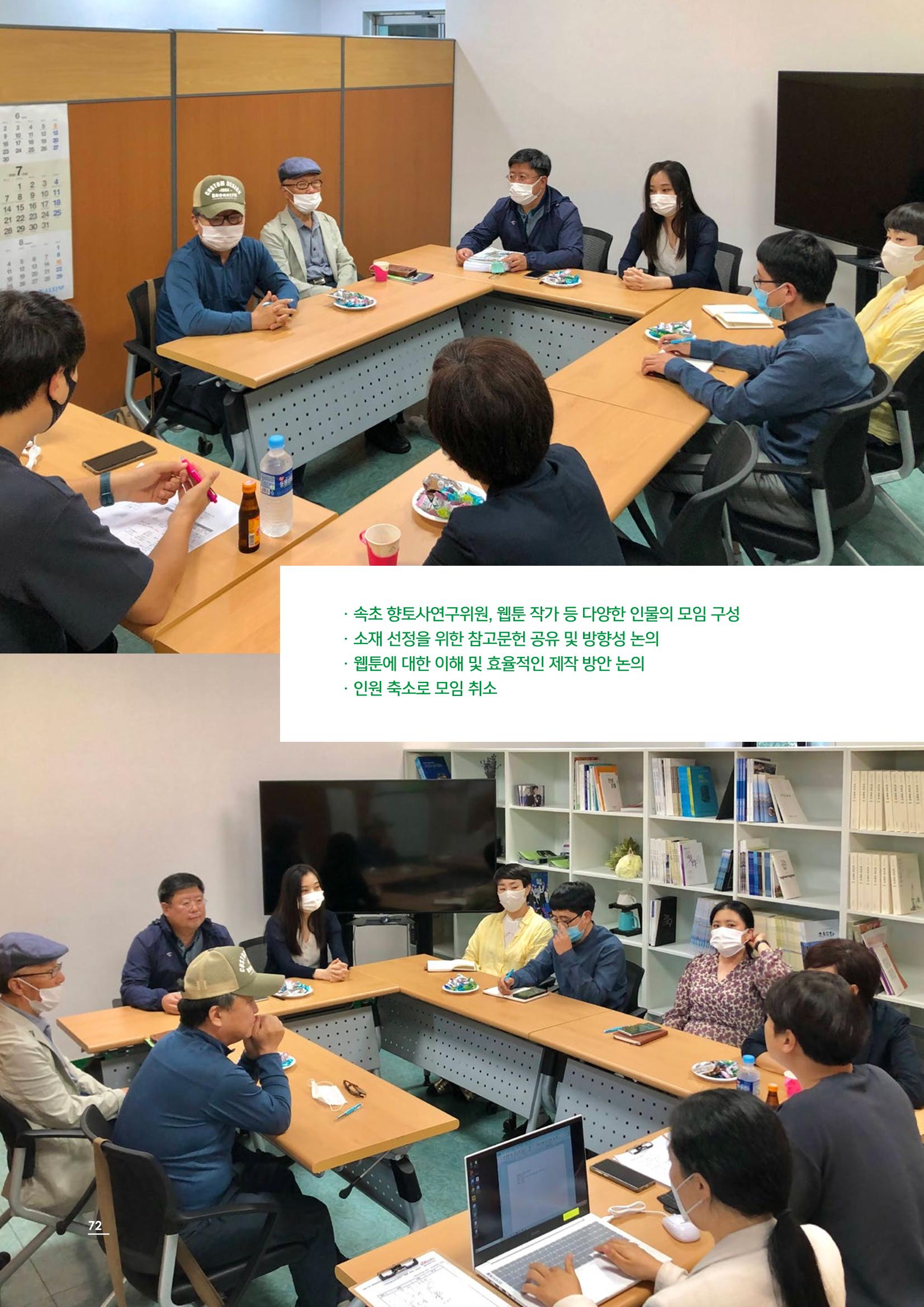 2020 속초 문화특화지역조성사업 연감 72페이지