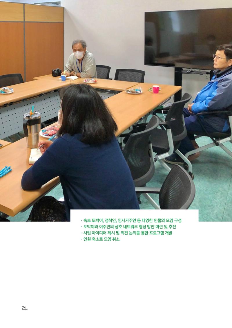 2020 속초 문화특화지역조성사업 연감 74페이지