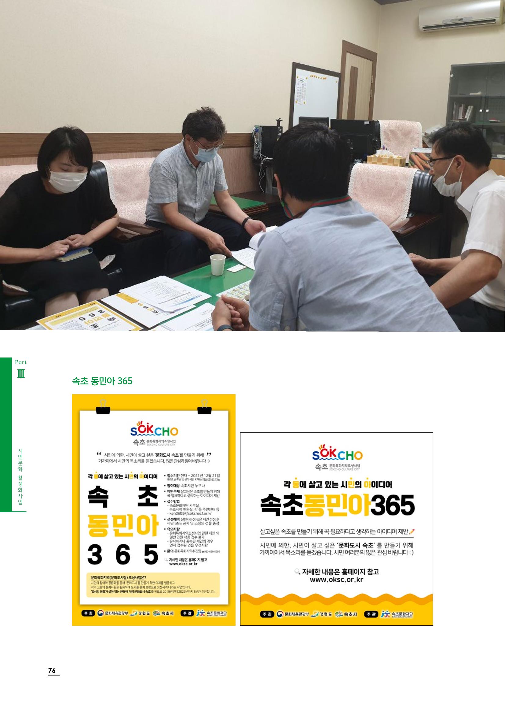 2020 속초 문화특화지역조성사업 연감 76페이지