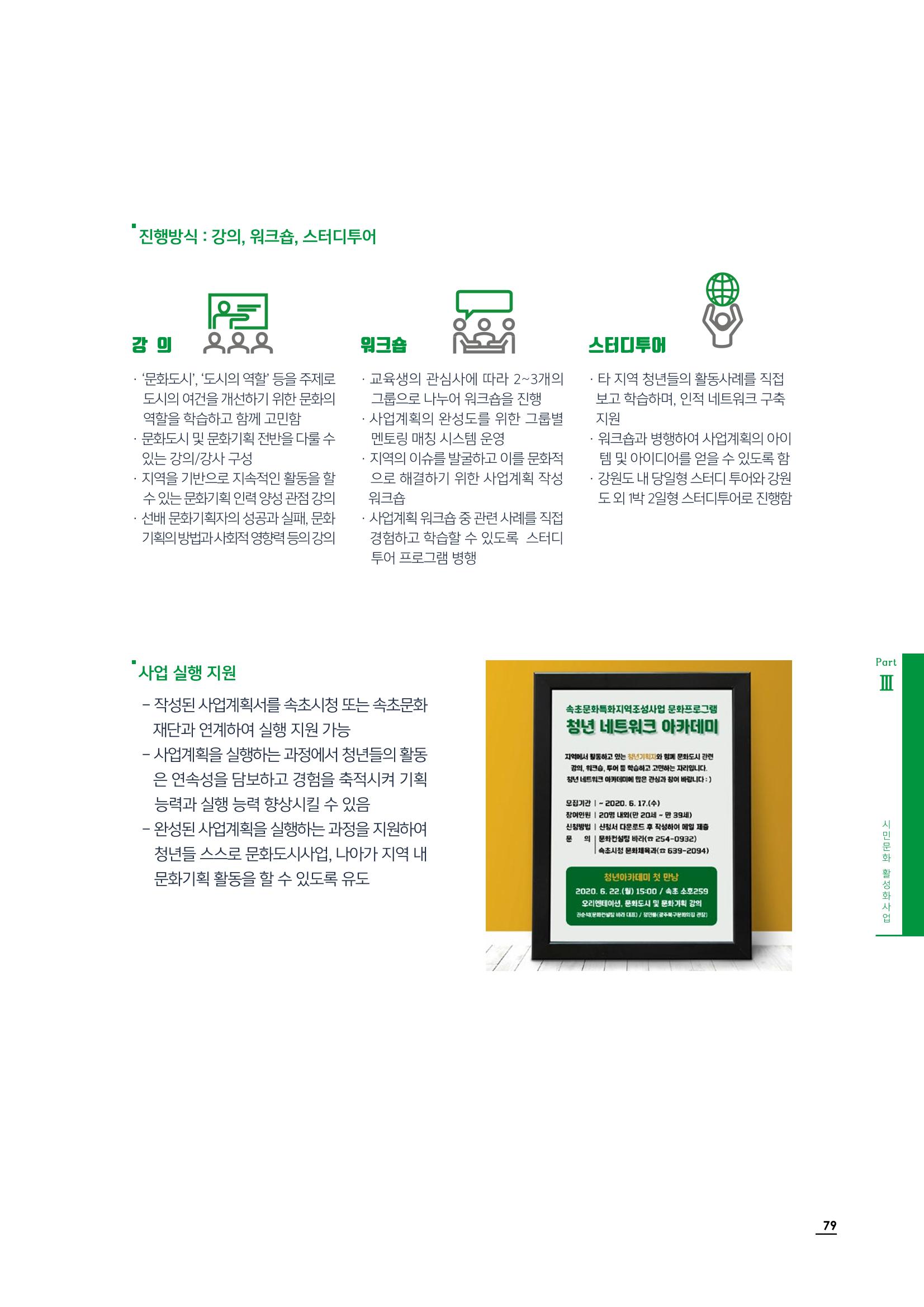 2020 속초 문화특화지역조성사업 연감 79페이지