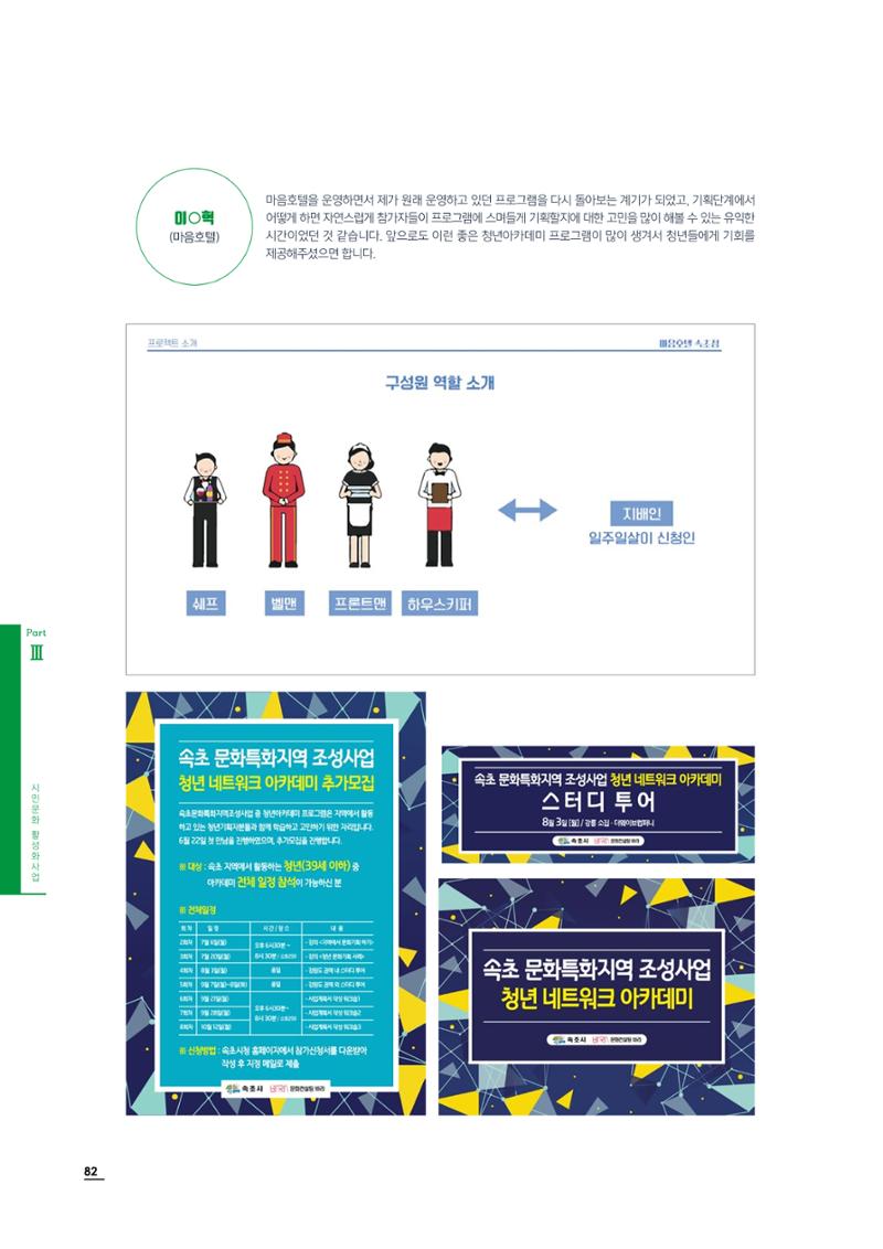 2020 속초 문화특화지역조성사업 연감 82페이지