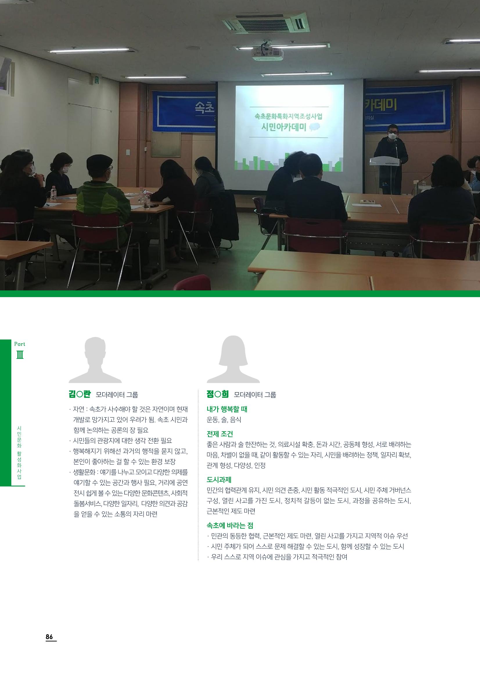 2020 속초 문화특화지역조성사업 연감 86페이지