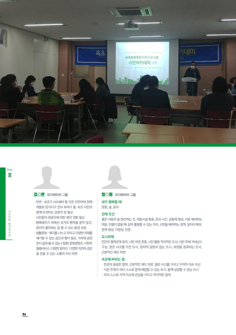 2020 속초 문화특화지역조성사업 연감 86페이지