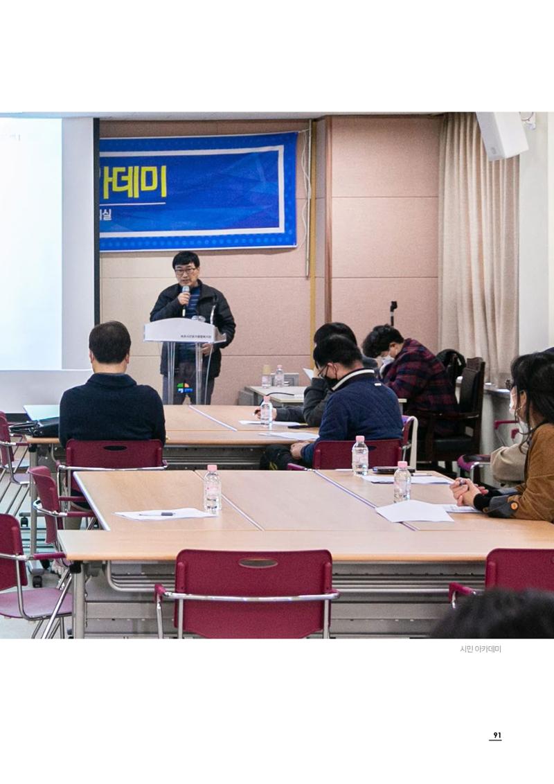 2020 속초 문화특화지역조성사업 연감 91페이지