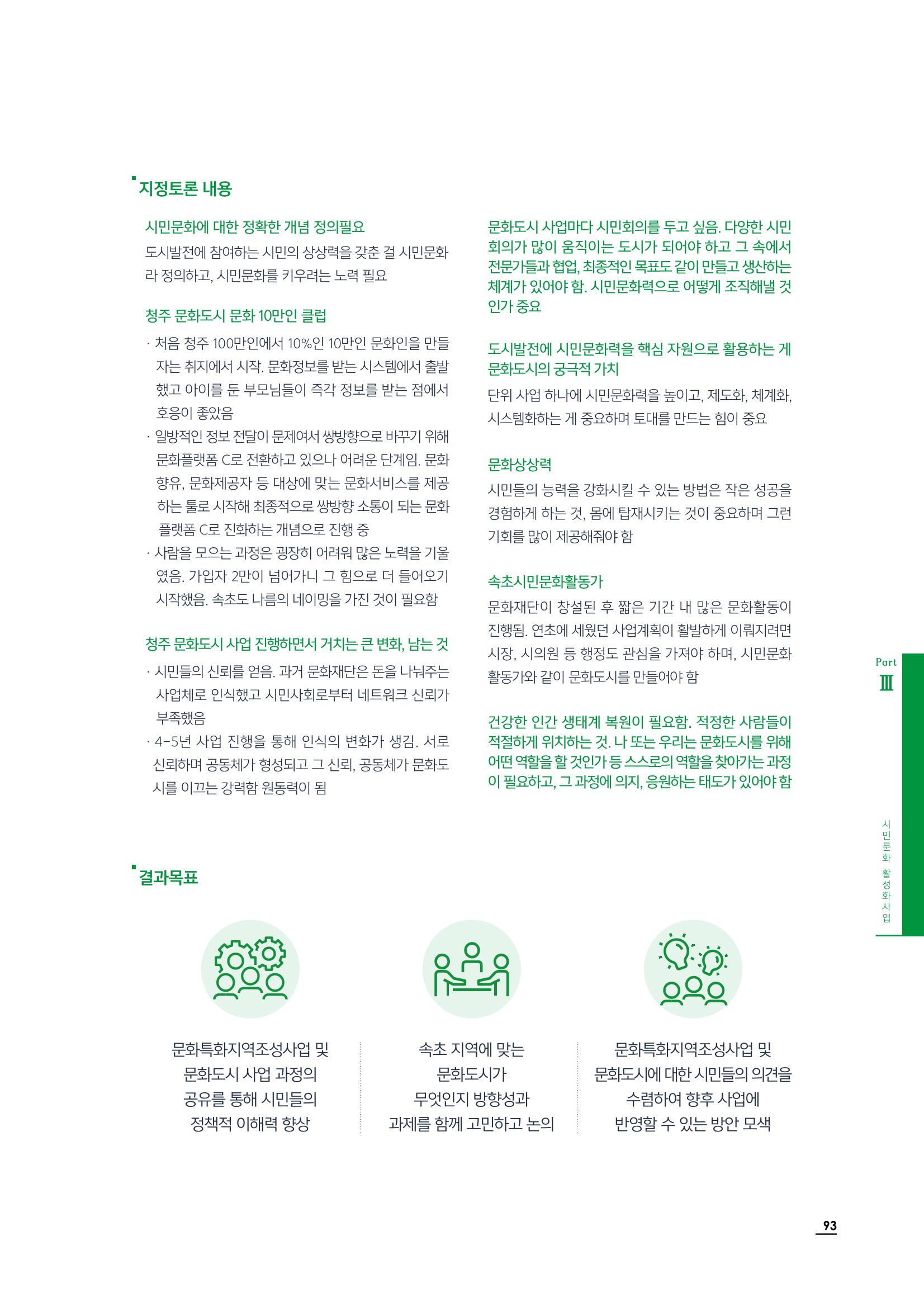 2020 속초 문화특화지역조성사업 연감 93페이지
