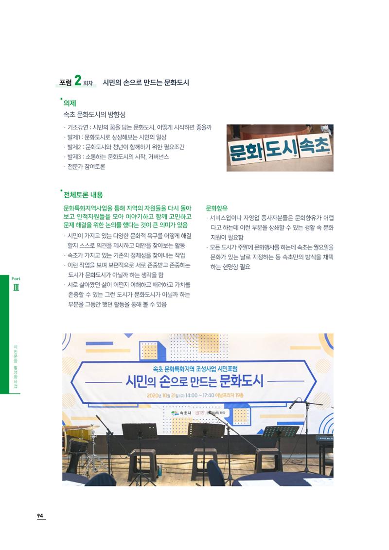 2020 속초 문화특화지역조성사업 연감 94페이지