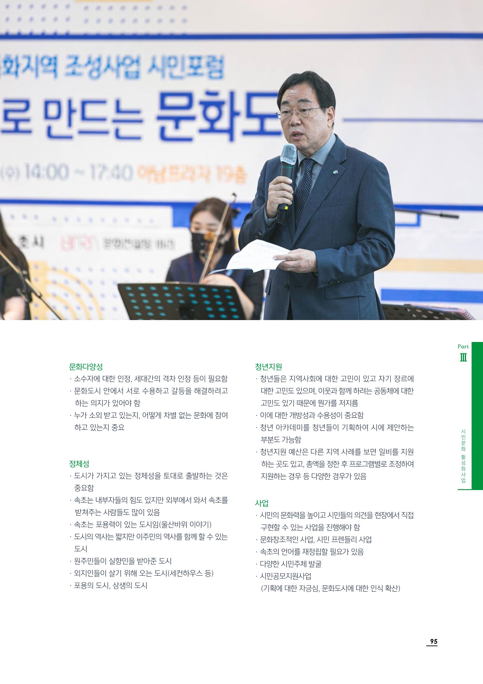 2020 속초 문화특화지역조성사업 연감 95페이지