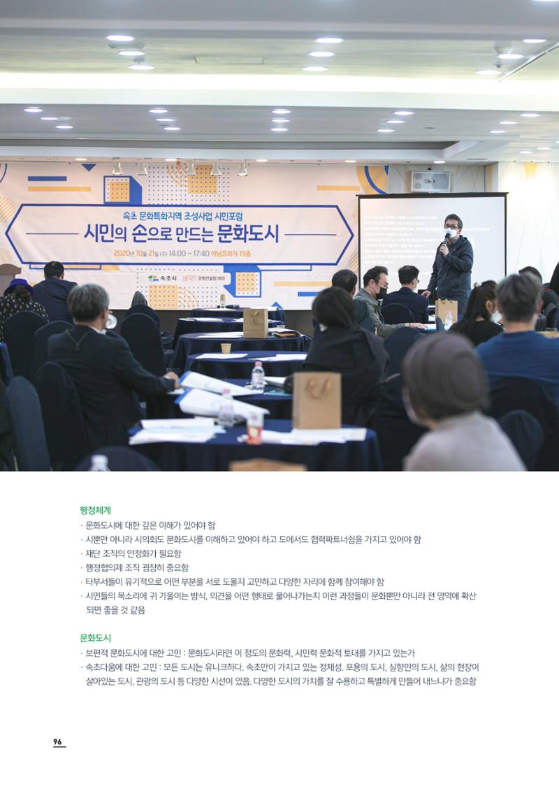 2020 속초 문화특화지역조성사업 연감 96페이지