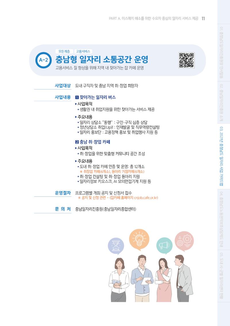 2021년 충남 일자리지원 가이드북 11페이지