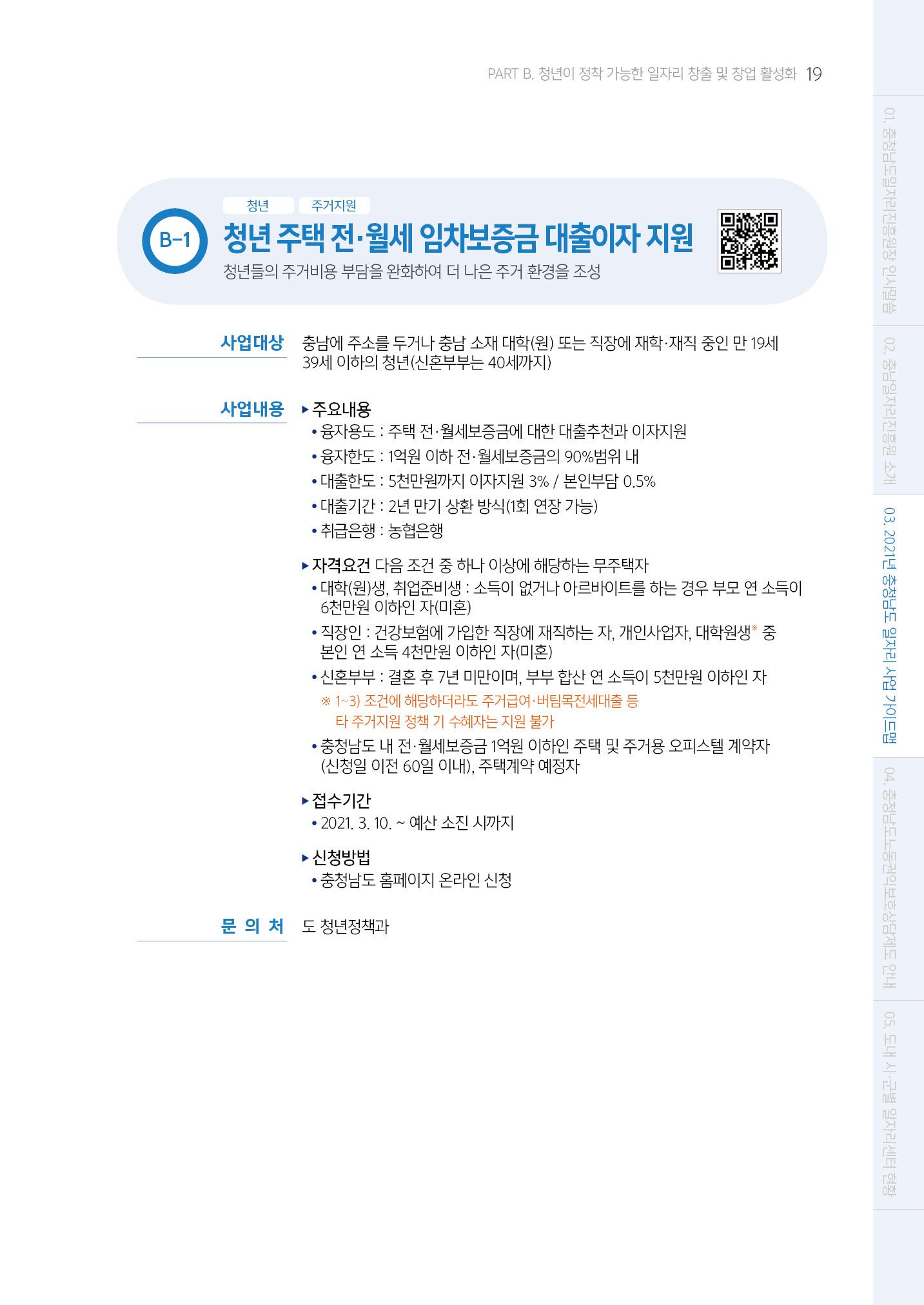 2021년 충남 일자리지원 가이드북 19페이지
