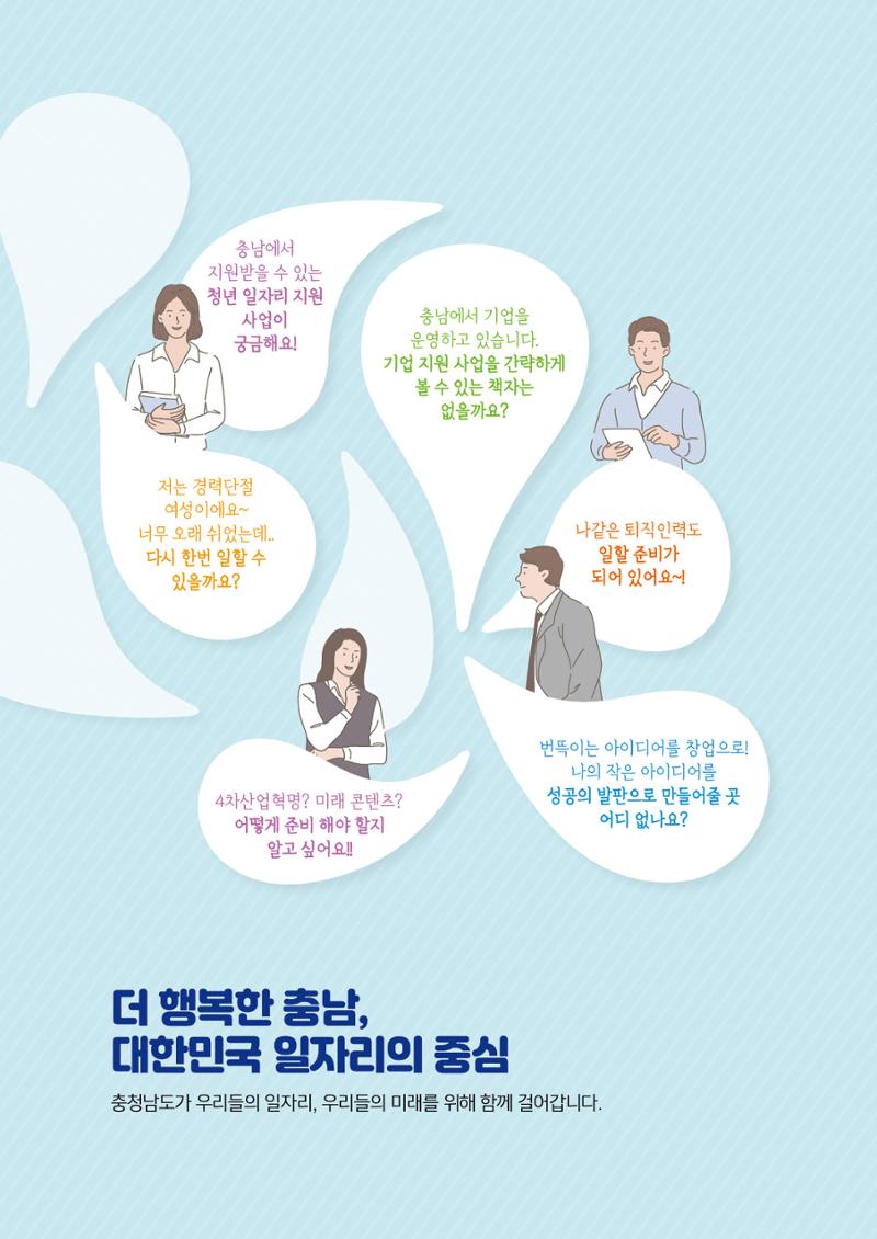 2021년 충남 일자리지원 가이드북 2페이지