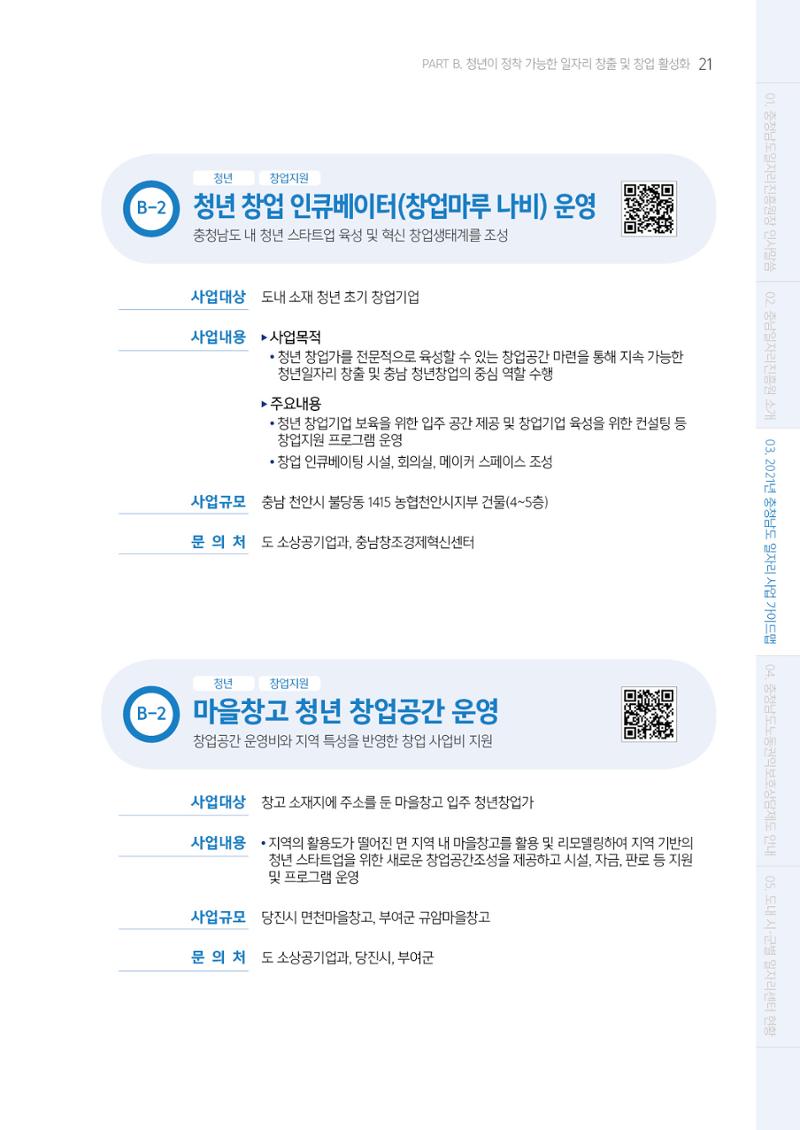 2021년 충남 일자리지원 가이드북 21페이지