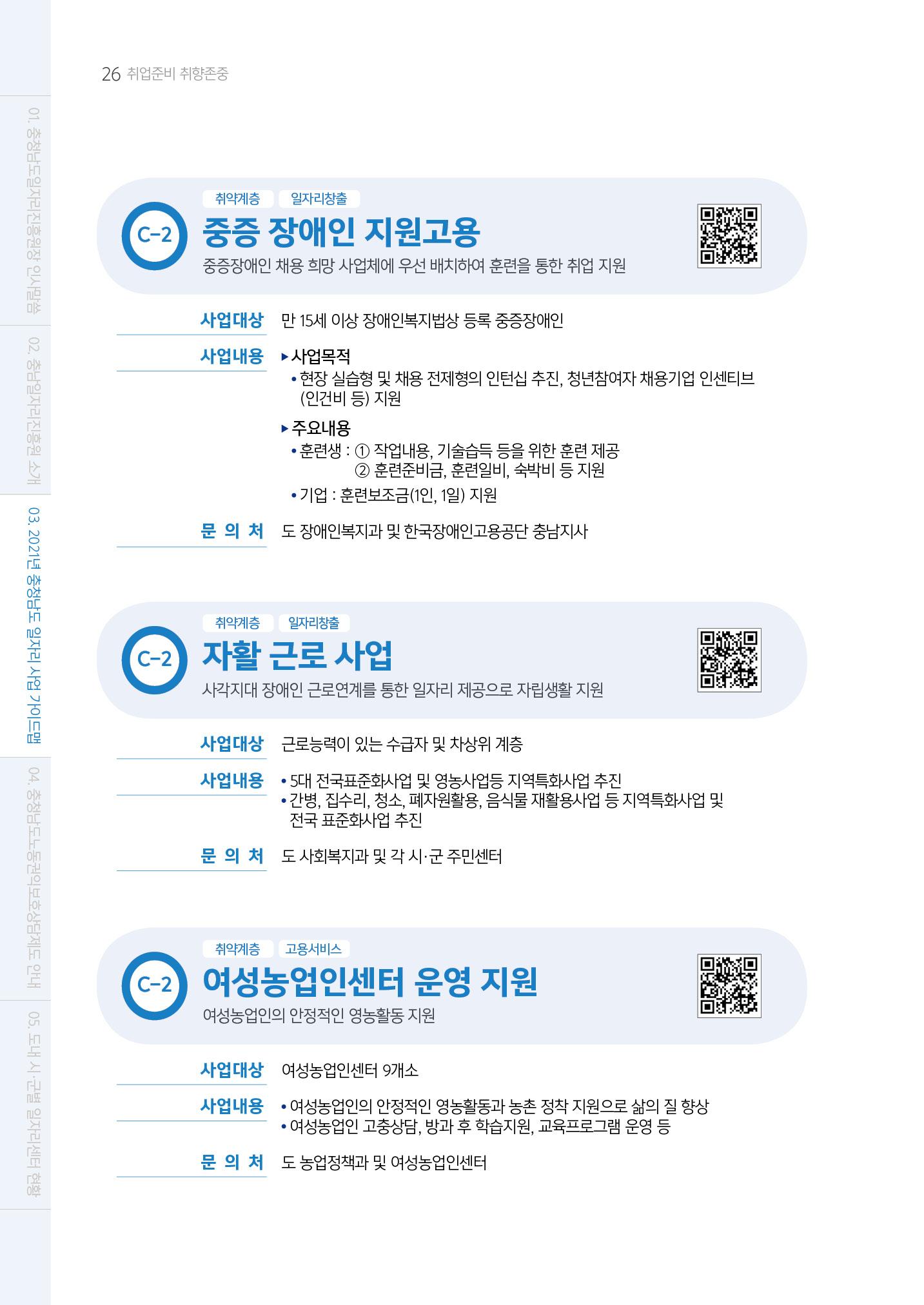 2021년 충남 일자리지원 가이드북 26페이지