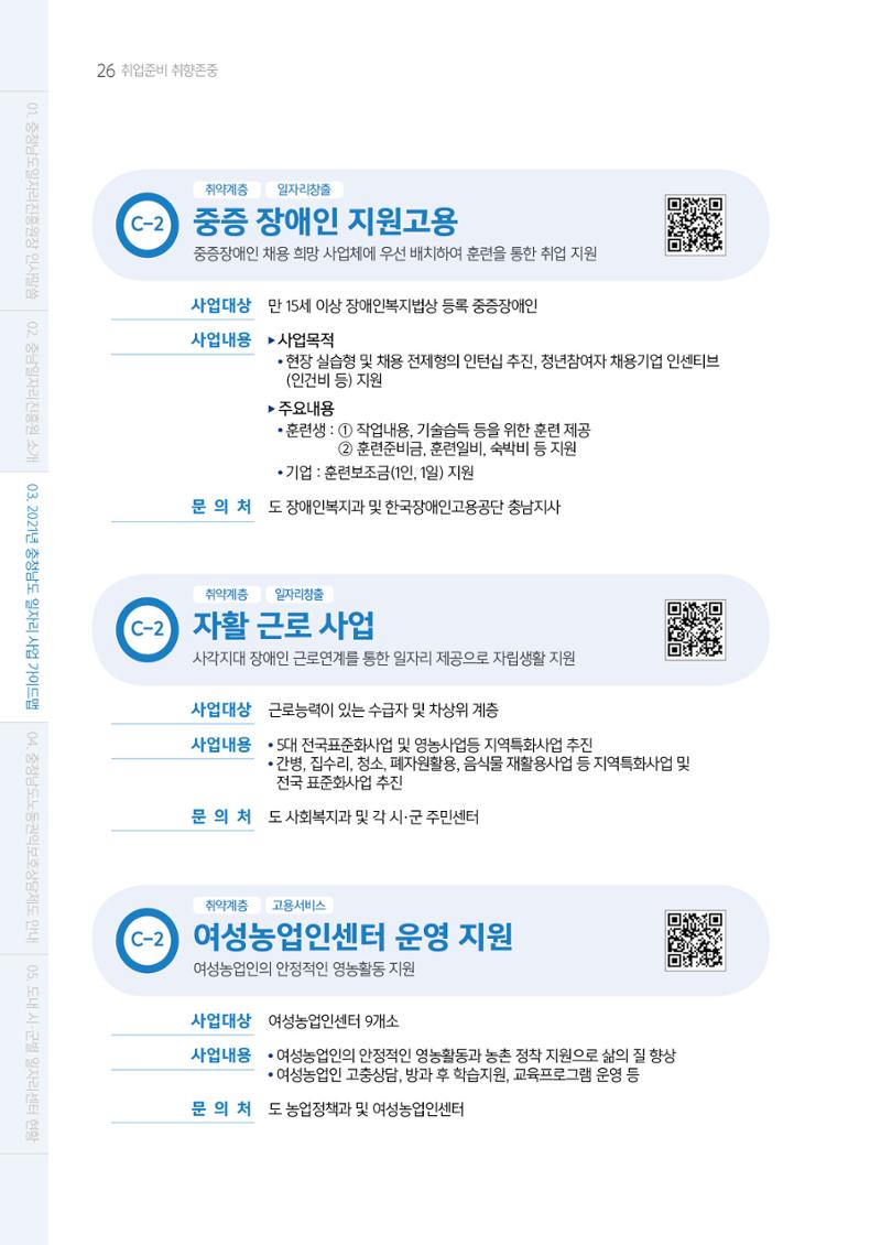 2021년 충남 일자리지원 가이드북 26페이지
