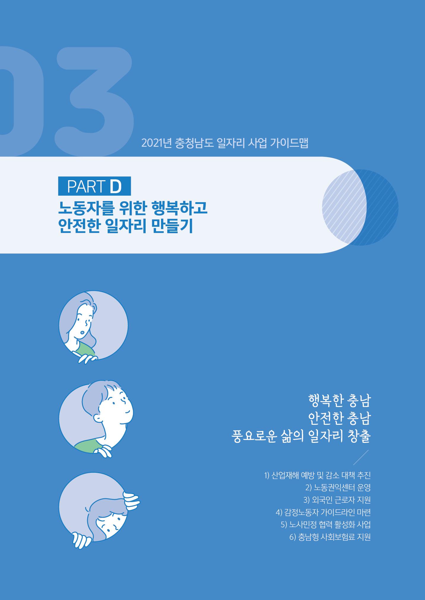 2021년 충남 일자리지원 가이드북 27페이지