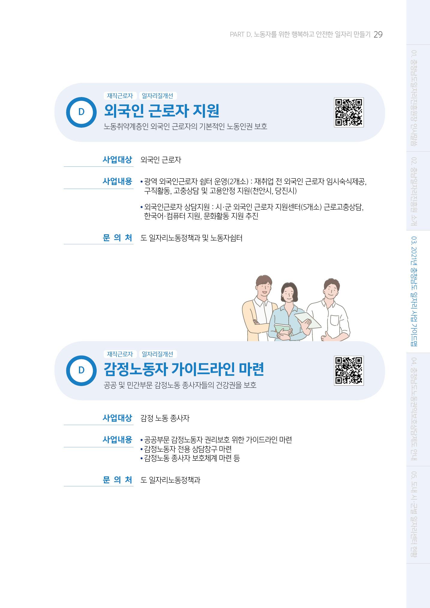2021년 충남 일자리지원 가이드북 29페이지