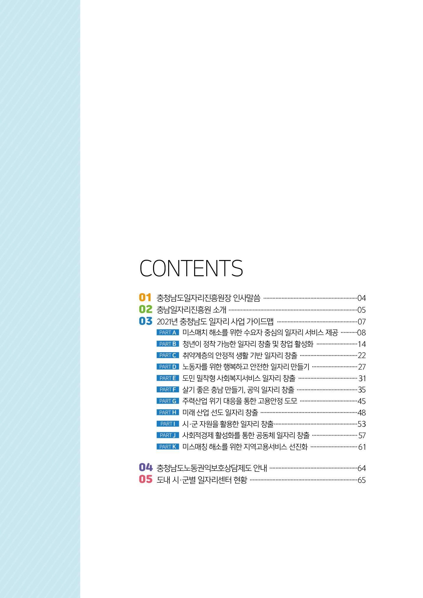 2021년 충남 일자리지원 가이드북 3페이지