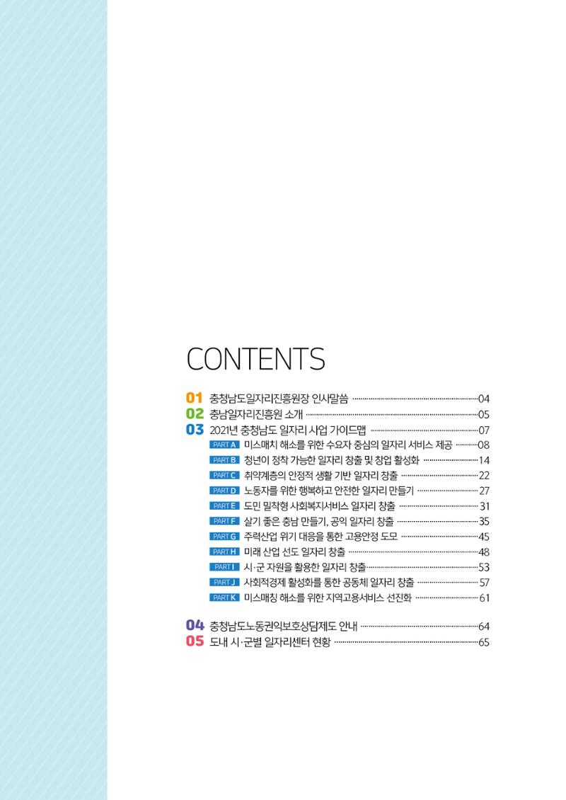 2021년 충남 일자리지원 가이드북 3페이지
