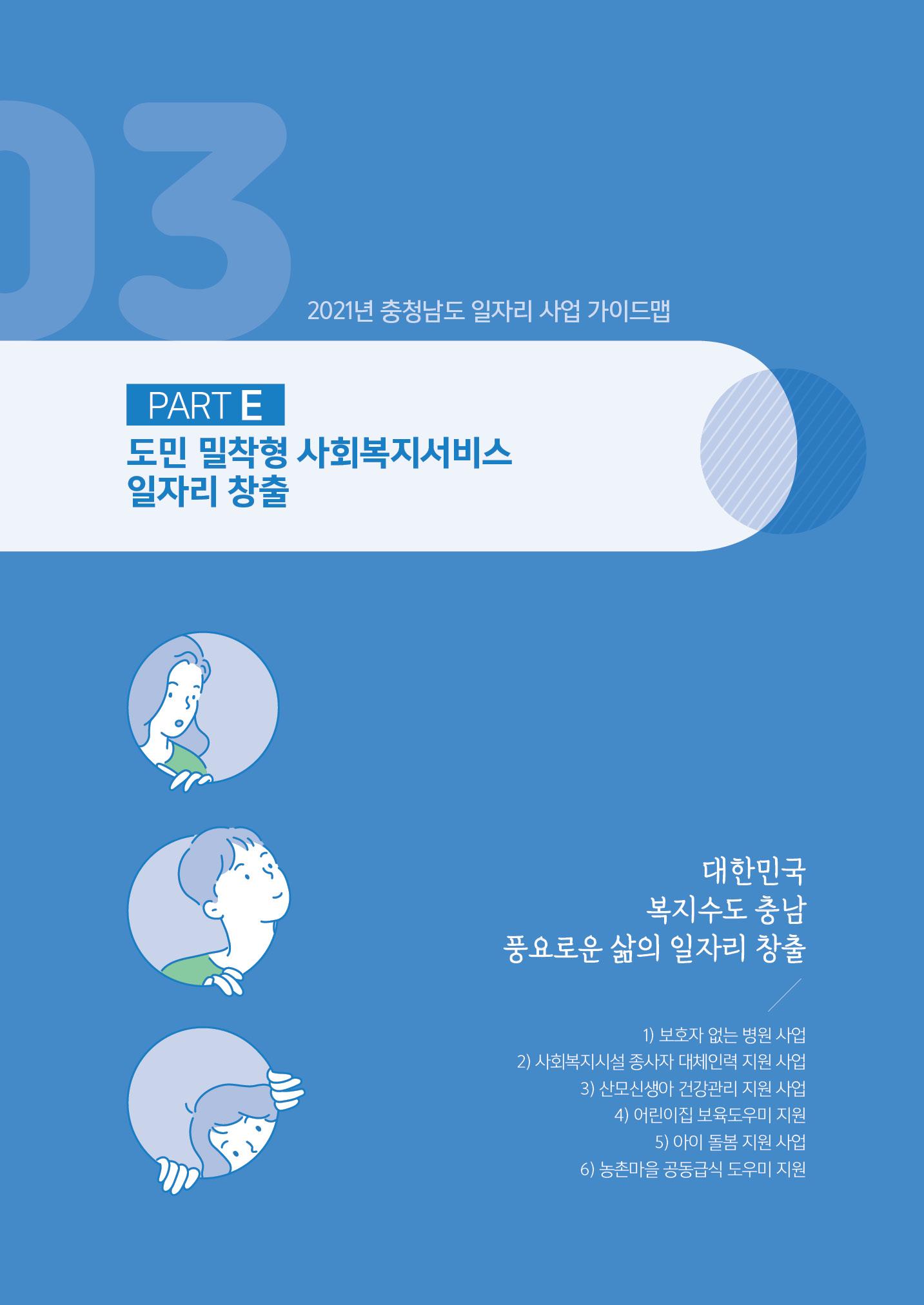 2021년 충남 일자리지원 가이드북 31페이지