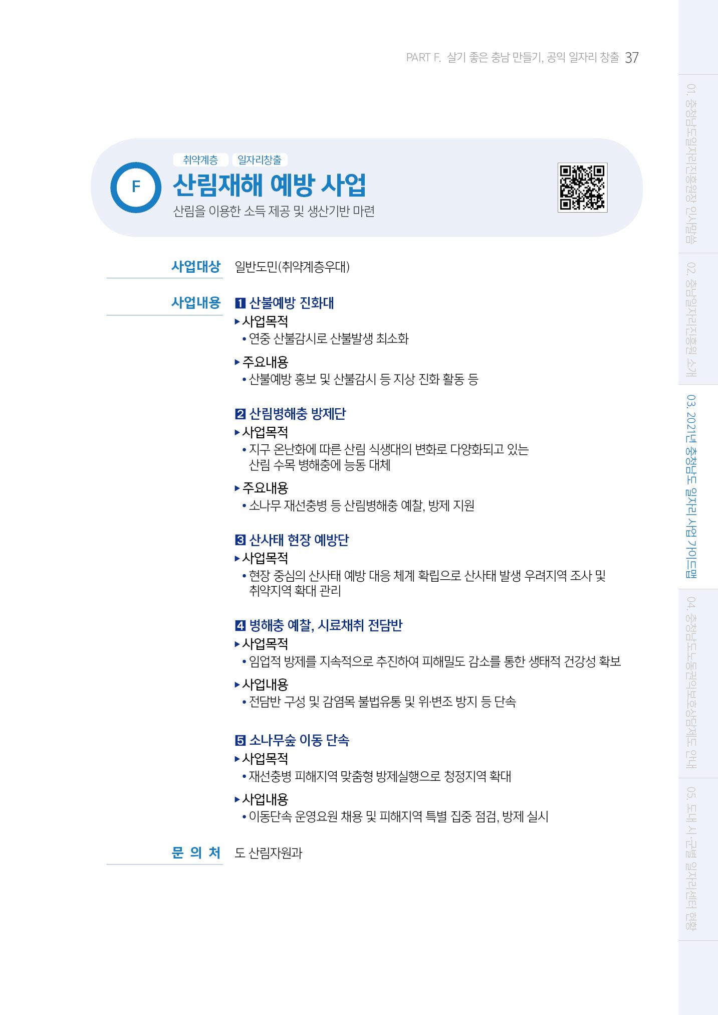 2021년 충남 일자리지원 가이드북 37페이지