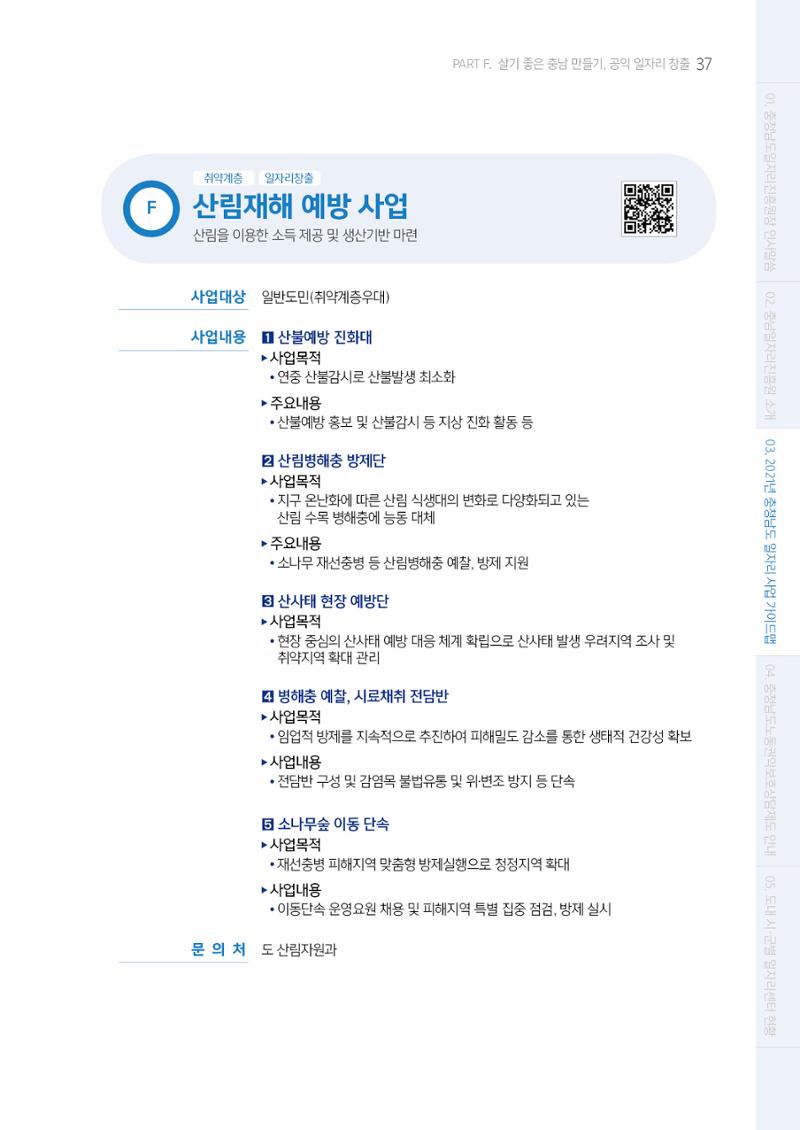 2021년 충남 일자리지원 가이드북 37페이지