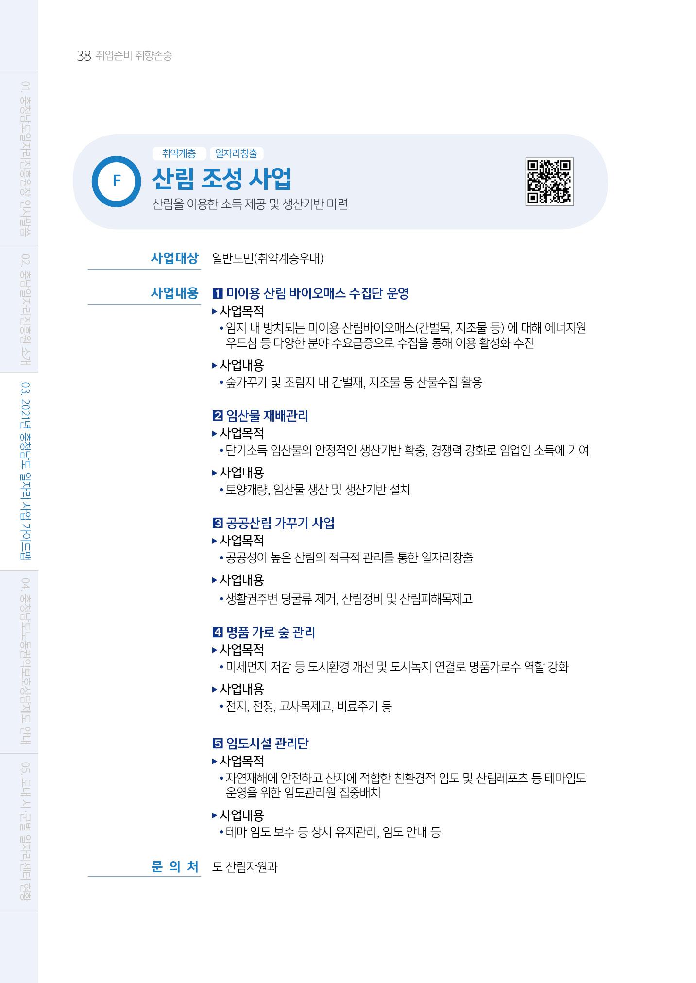 2021년 충남 일자리지원 가이드북 38페이지