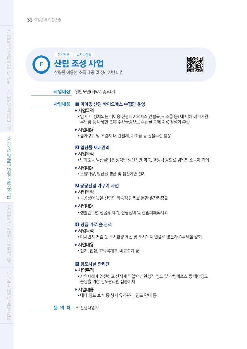 2021년 충남 일자리지원 가이드북 38페이지