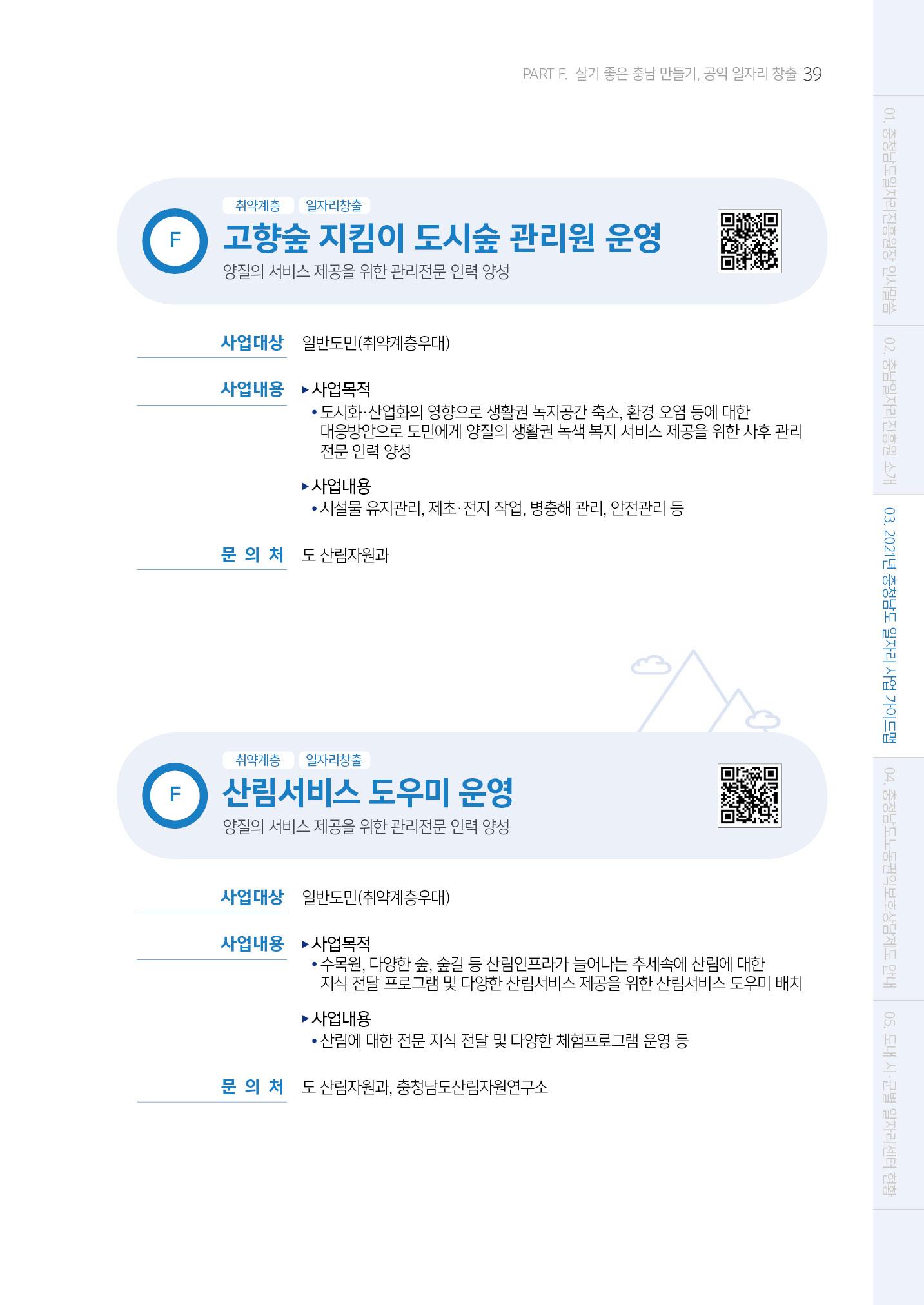 2021년 충남 일자리지원 가이드북 39페이지