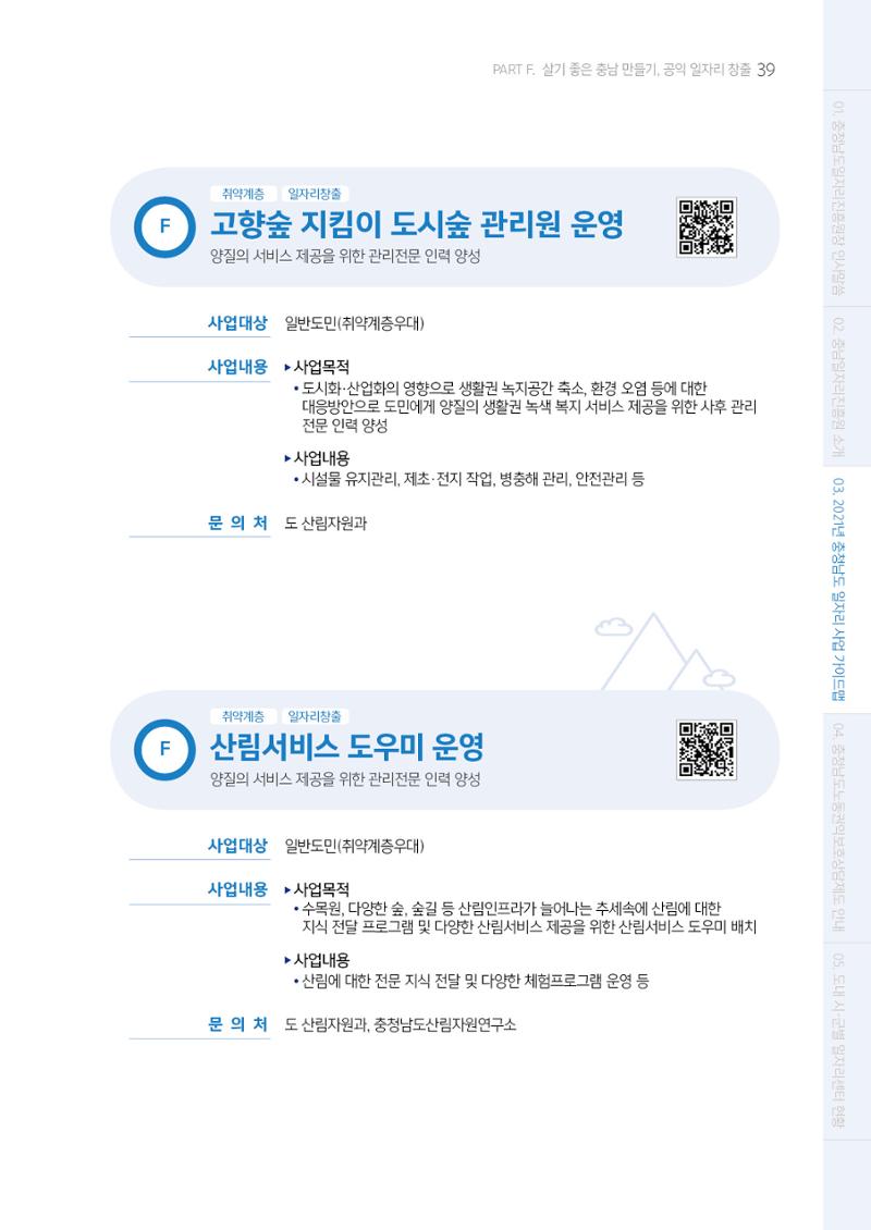 2021년 충남 일자리지원 가이드북 39페이지