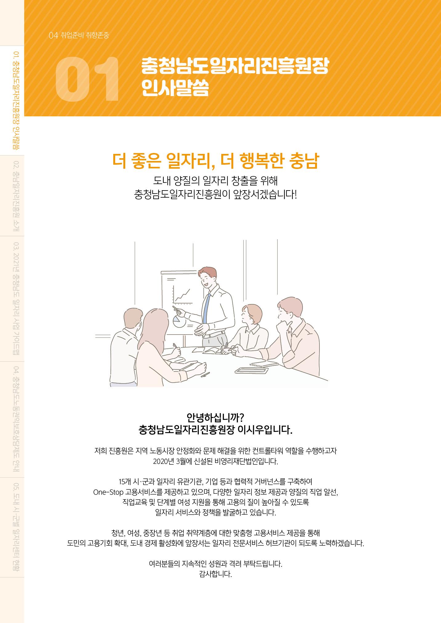 2021년 충남 일자리지원 가이드북 4페이지