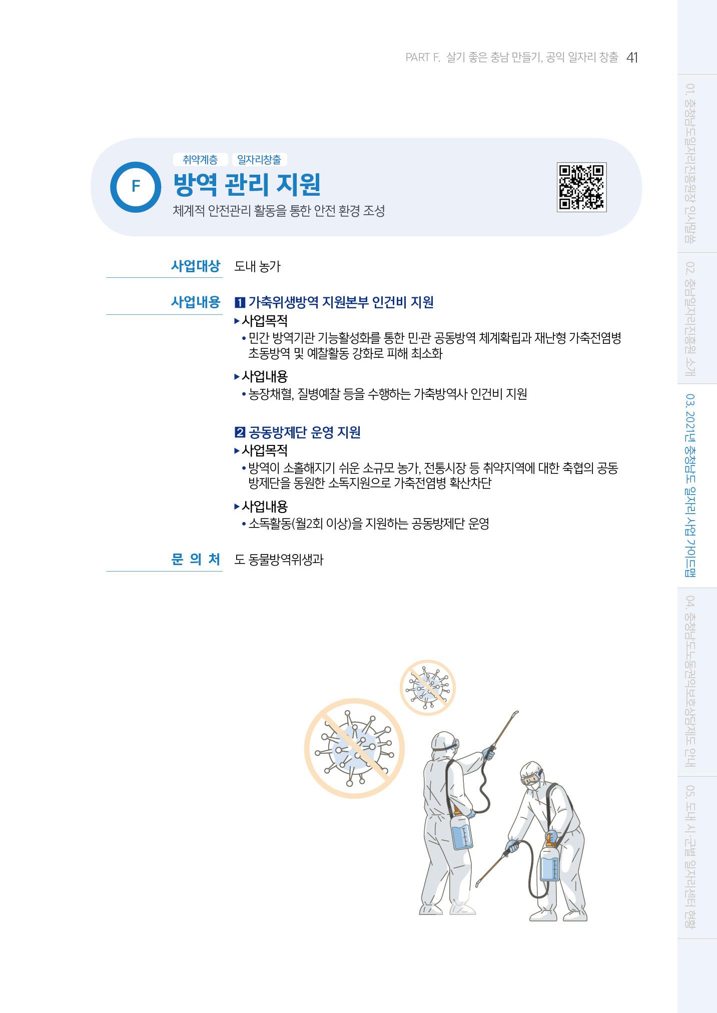 2021년 충남 일자리지원 가이드북 41페이지