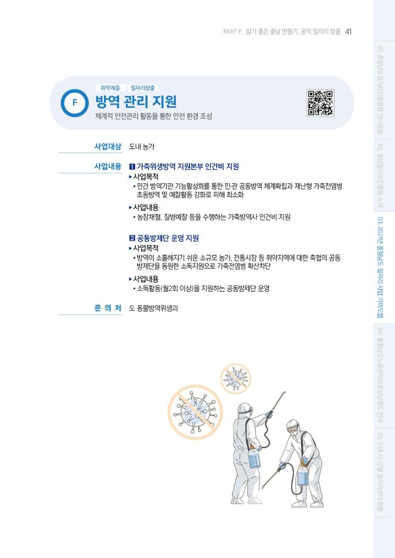 2021년 충남 일자리지원 가이드북 41페이지