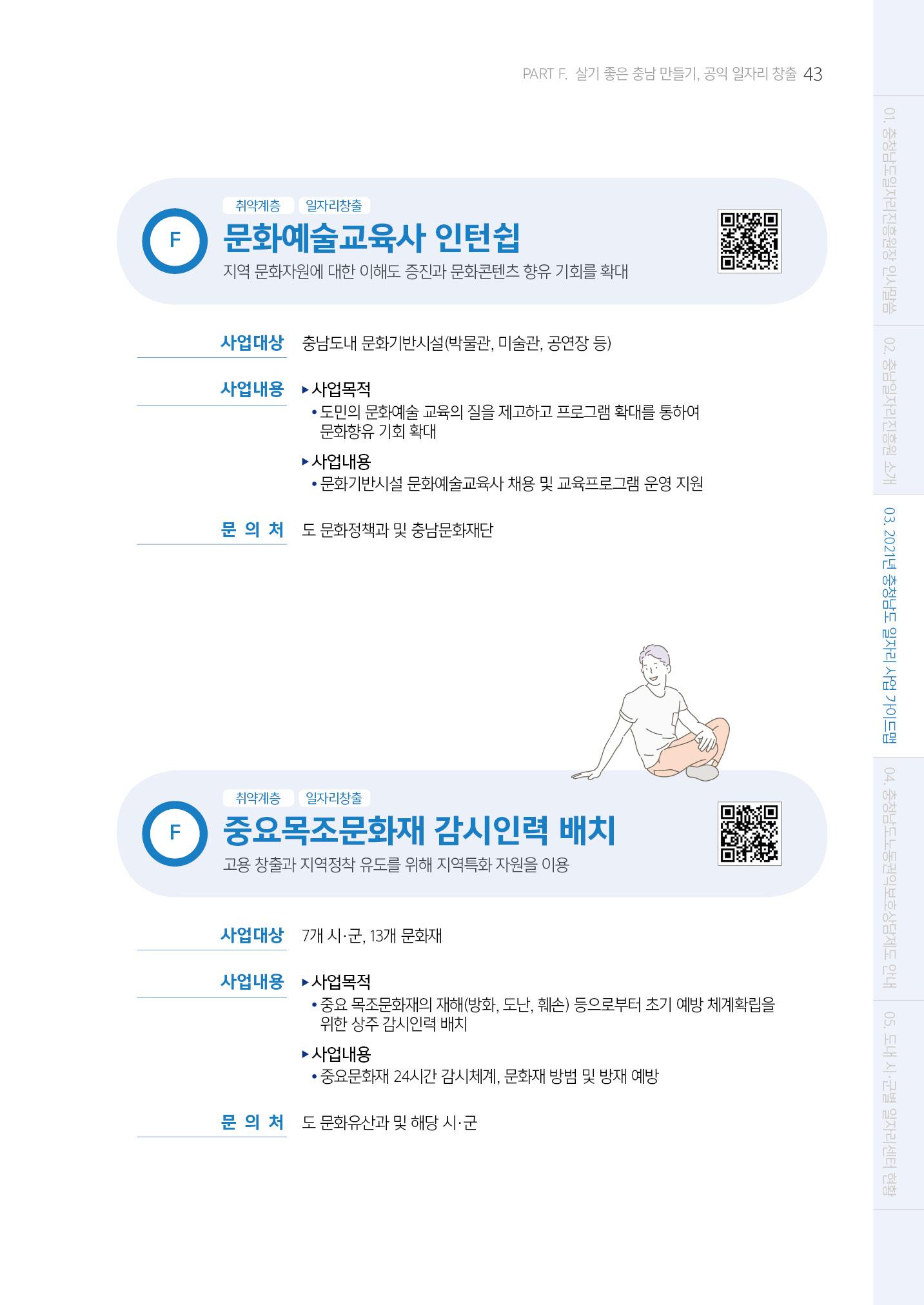 2021년 충남 일자리지원 가이드북 43페이지