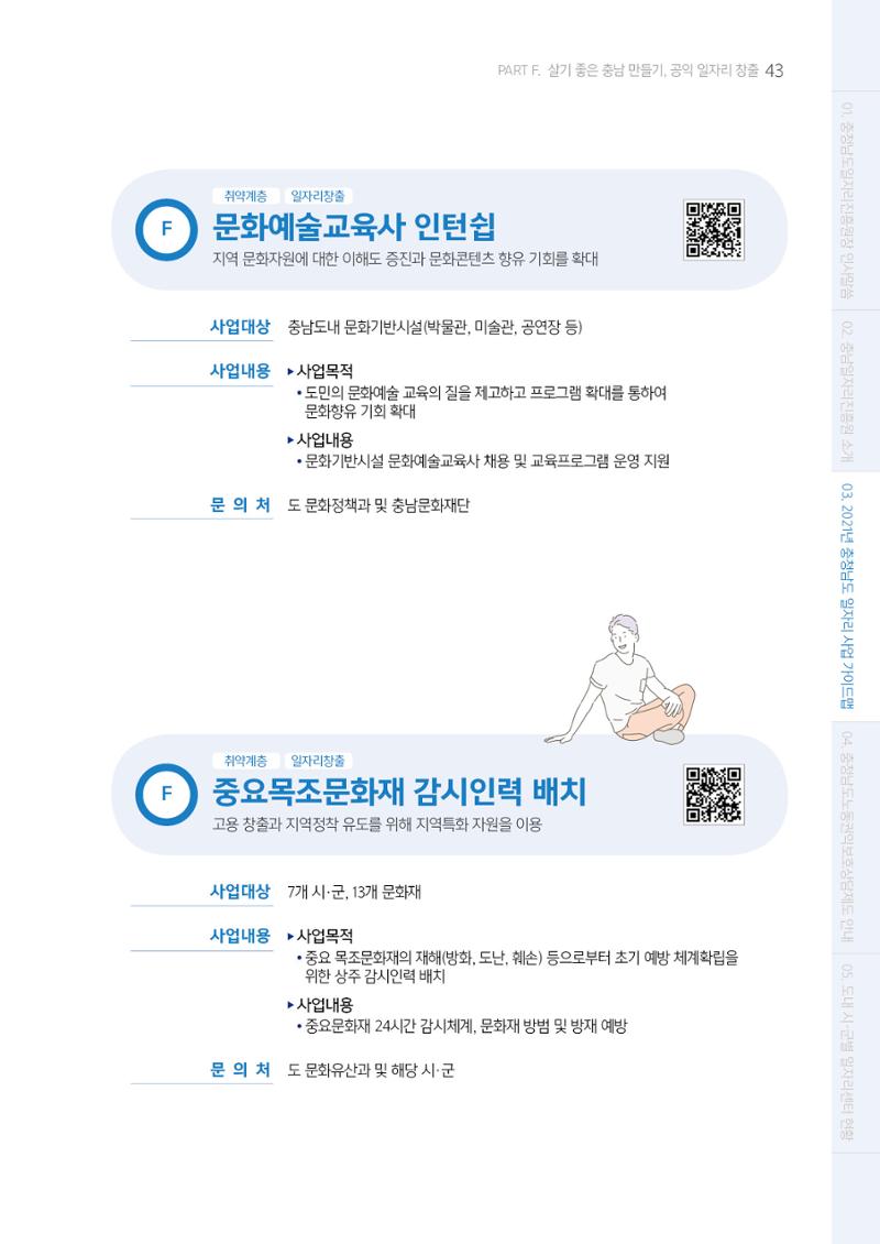 2021년 충남 일자리지원 가이드북 43페이지