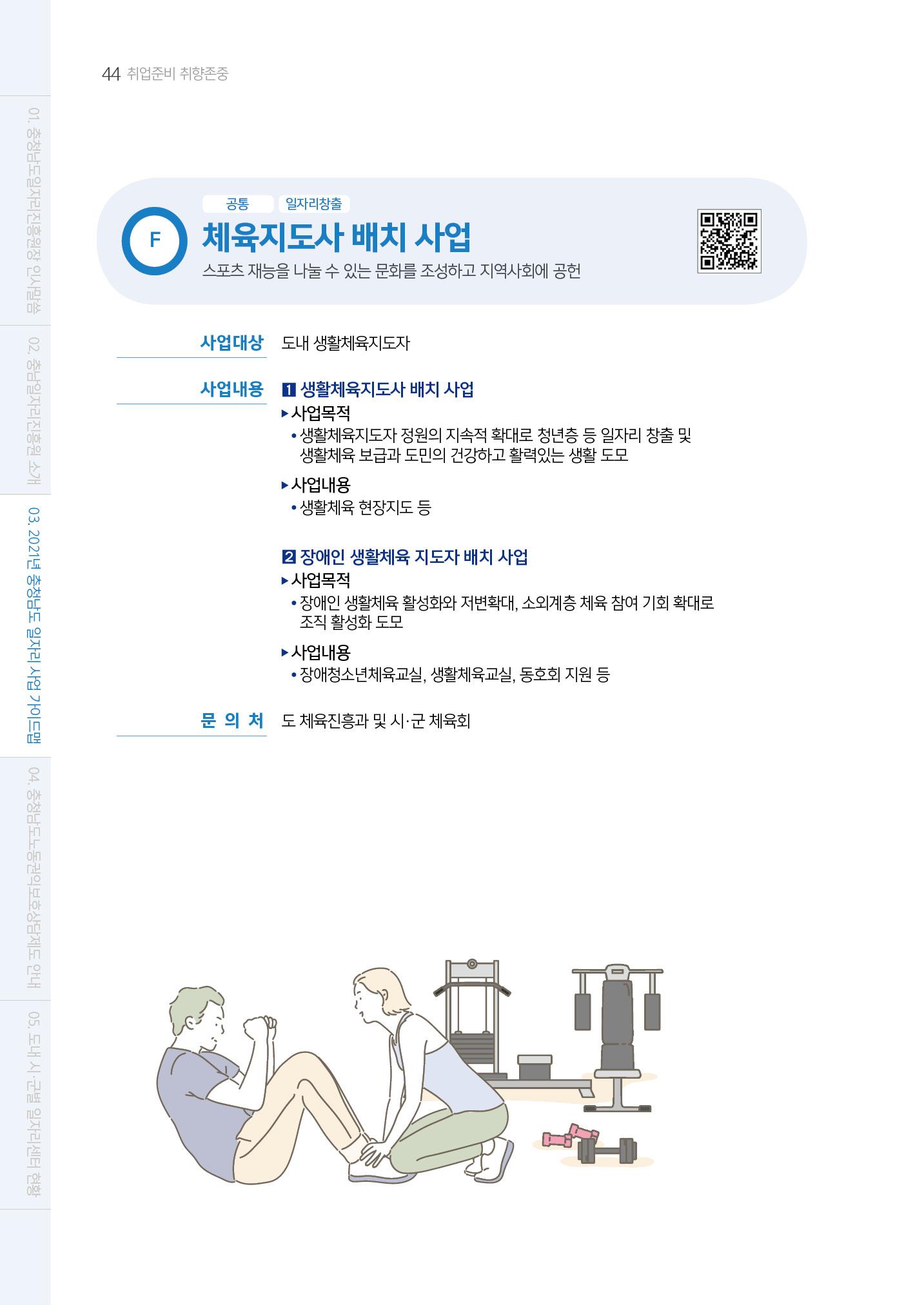 2021년 충남 일자리지원 가이드북 44페이지