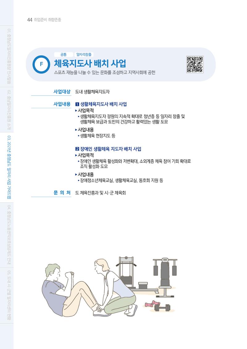 2021년 충남 일자리지원 가이드북 44페이지