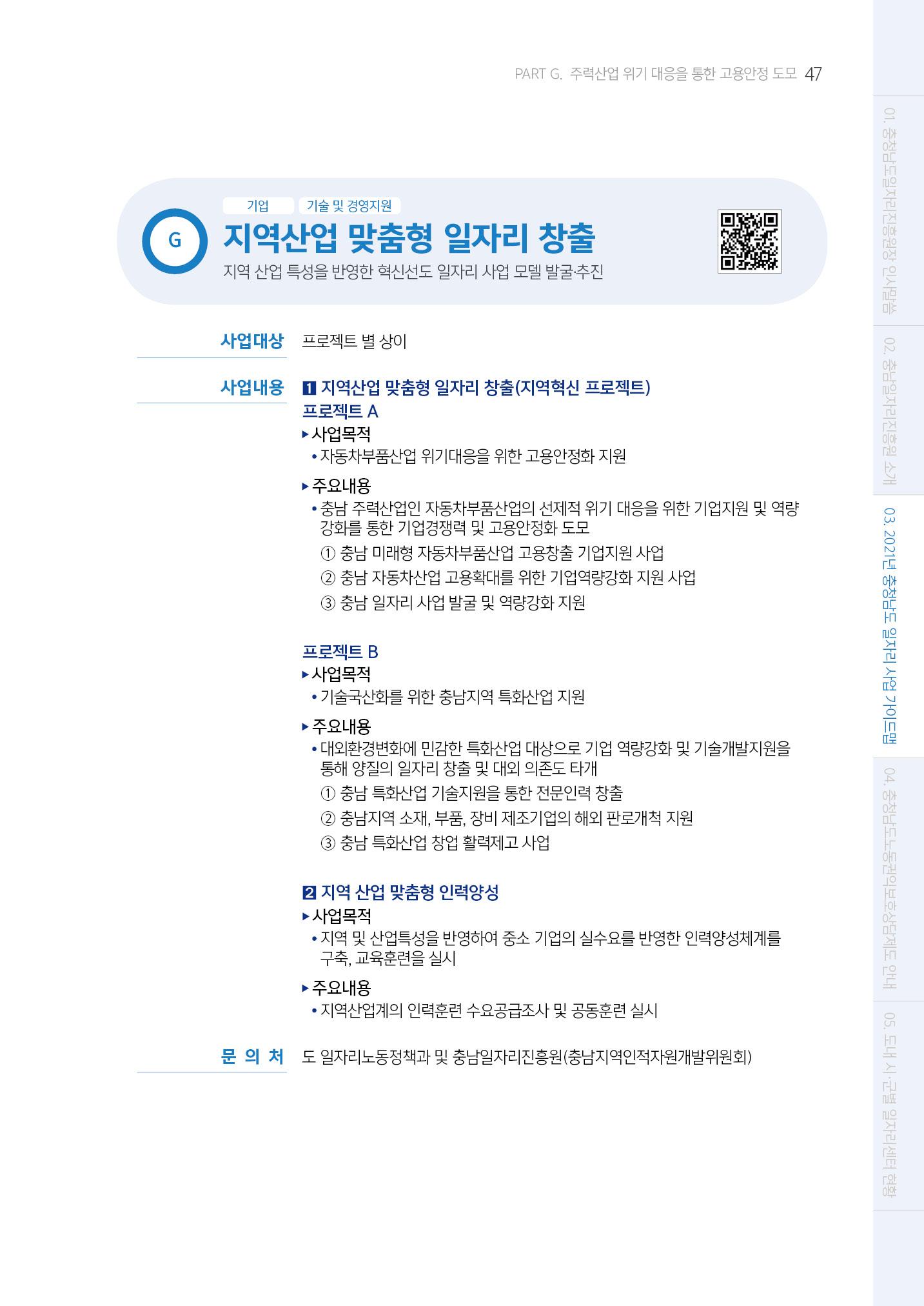 2021년 충남 일자리지원 가이드북 47페이지