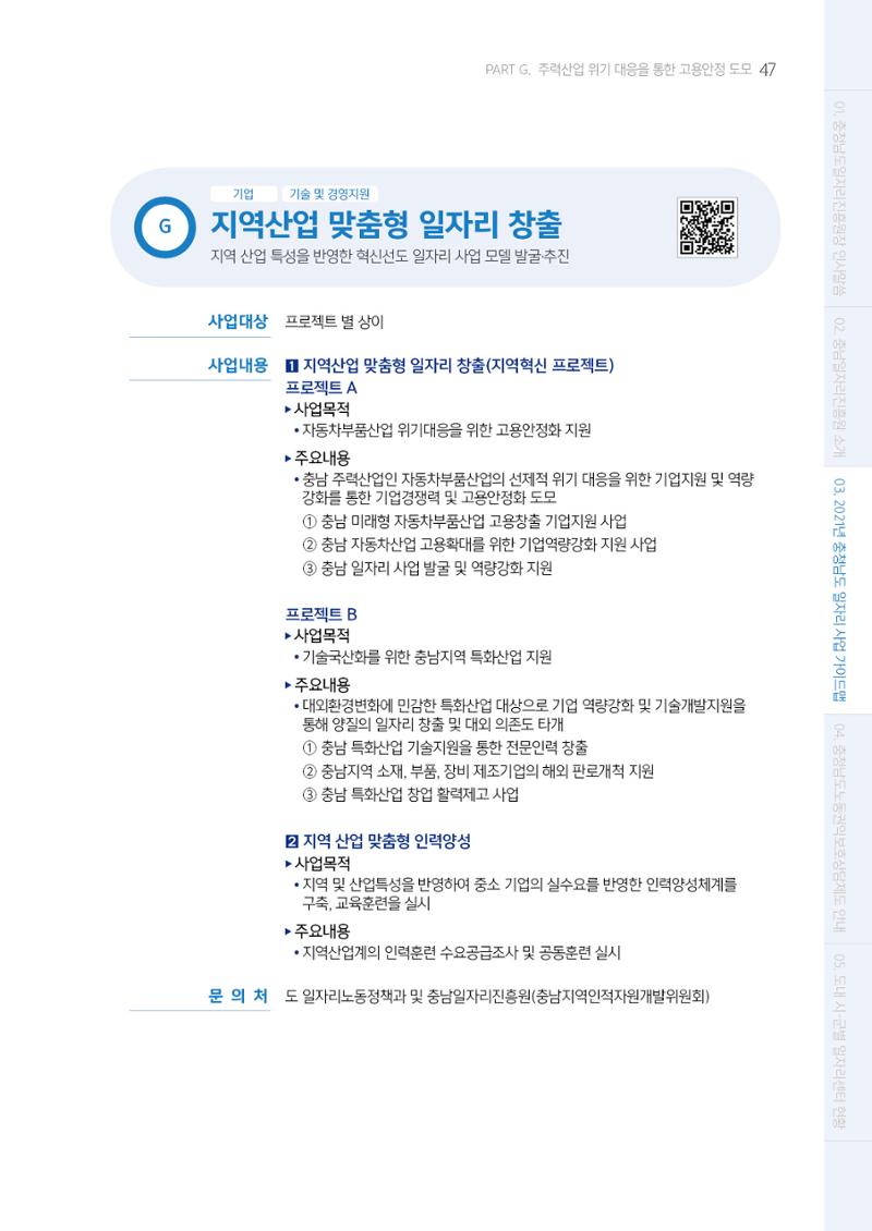 2021년 충남 일자리지원 가이드북 47페이지