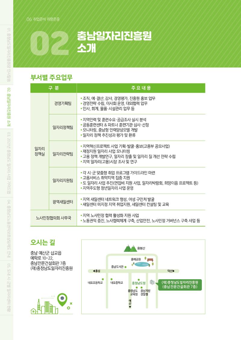 2021년 충남 일자리지원 가이드북 6페이지