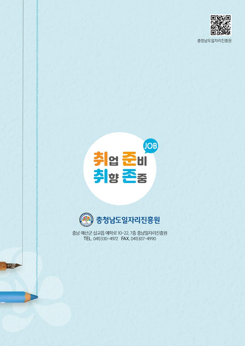 2021년 충남 일자리지원 가이드북 69페이지